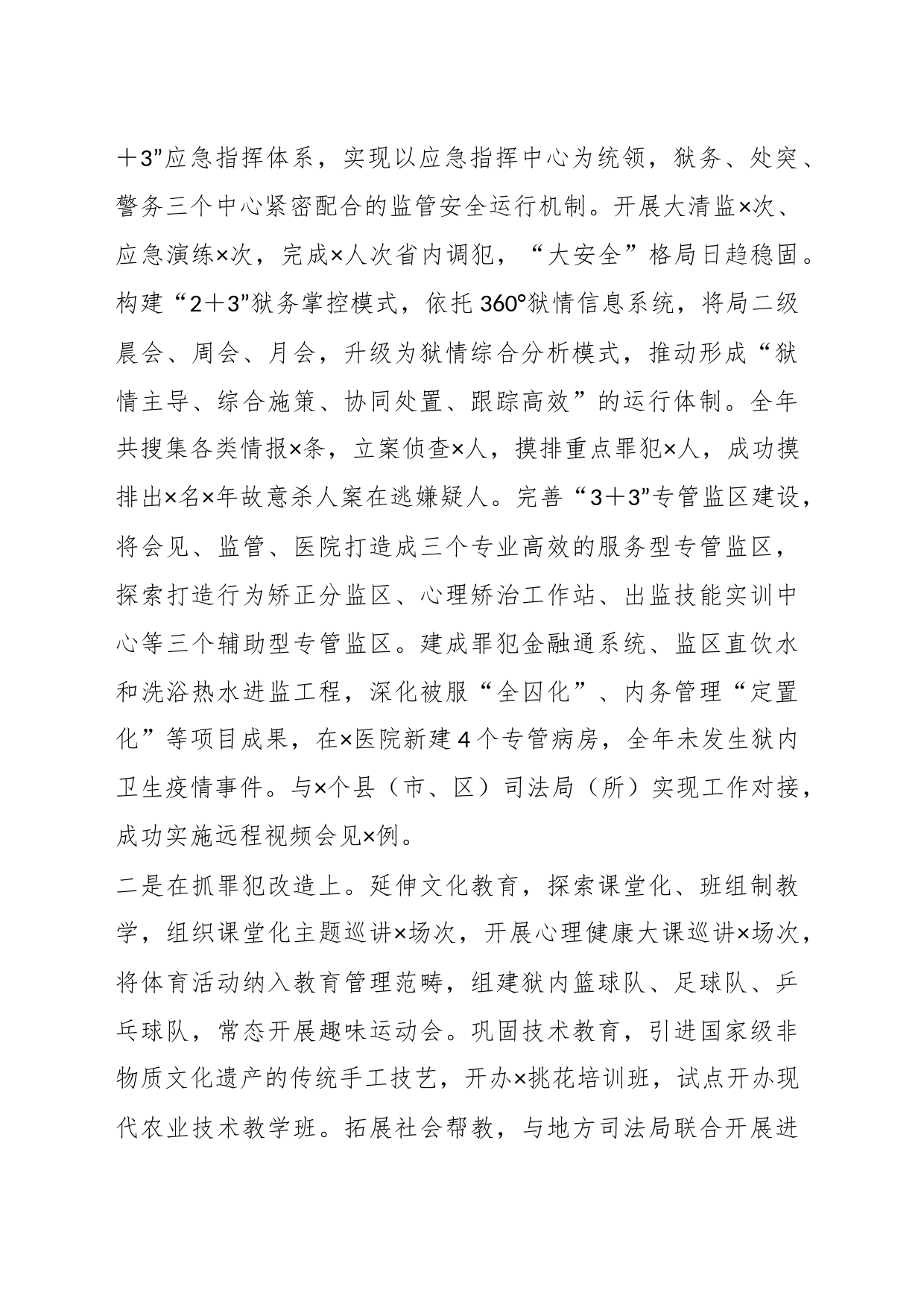 在202X年度X局长工作述职述德述廉报告_第2页