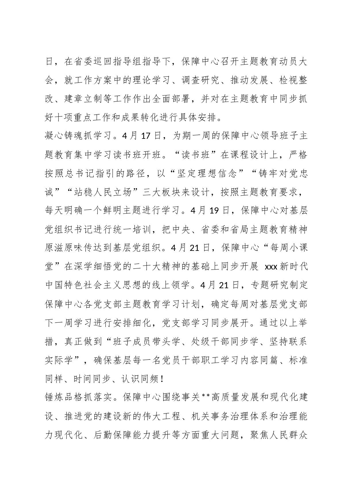 在主题教育巡回指导组工作会议上的汇报发言_第2页