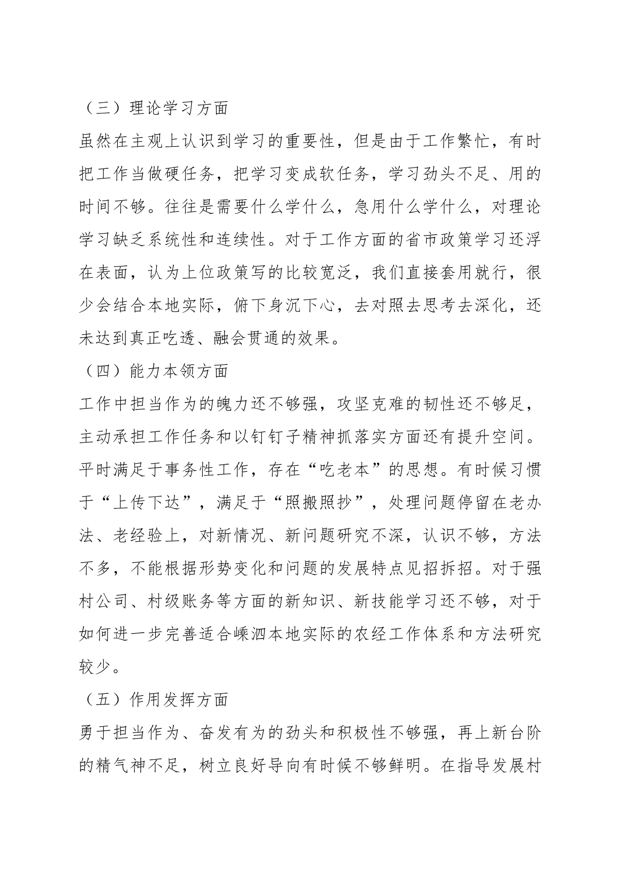 个人在2022年度组织生活会对照检查材料_第2页