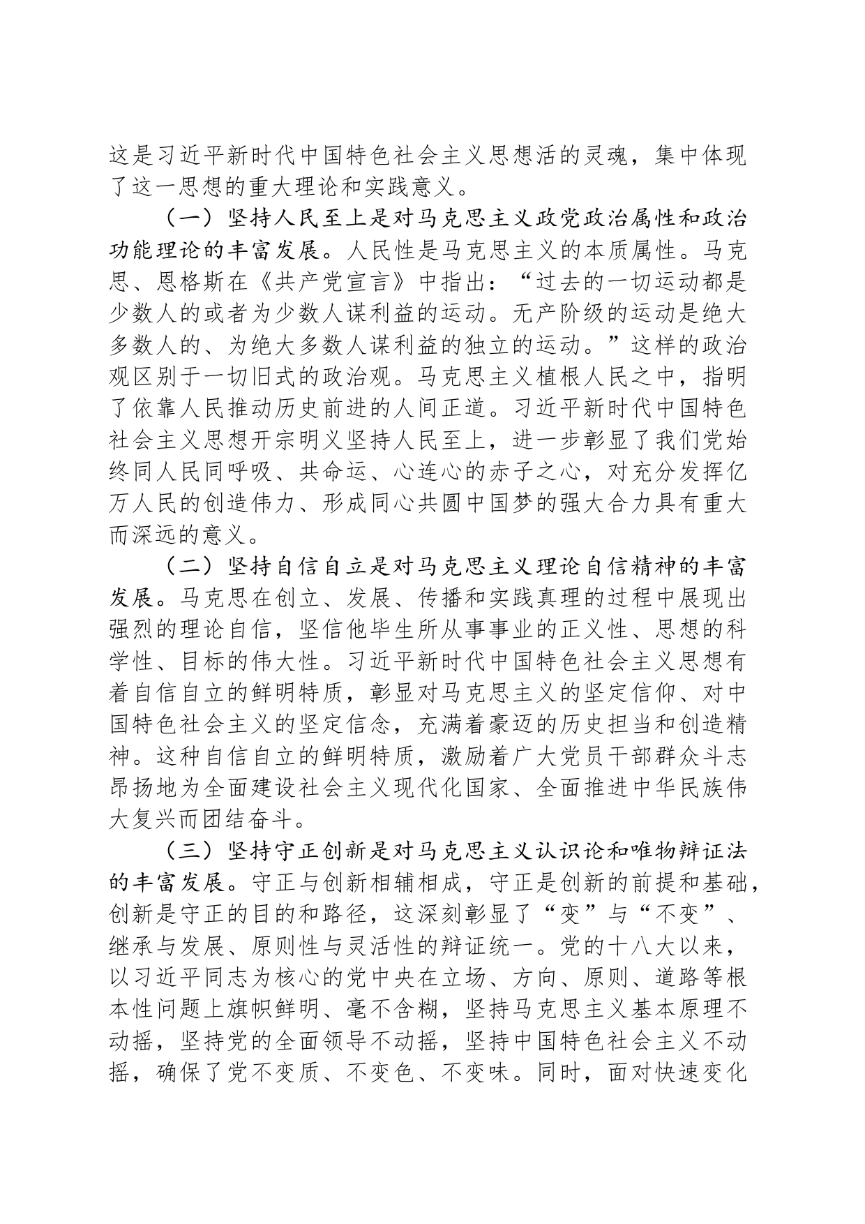 在主题教育读书班上的专题党课讲稿_第2页