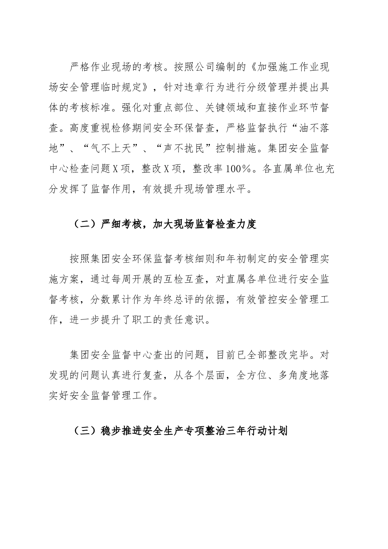 在企业上半年安全委员会会议上的讲话报告_第2页