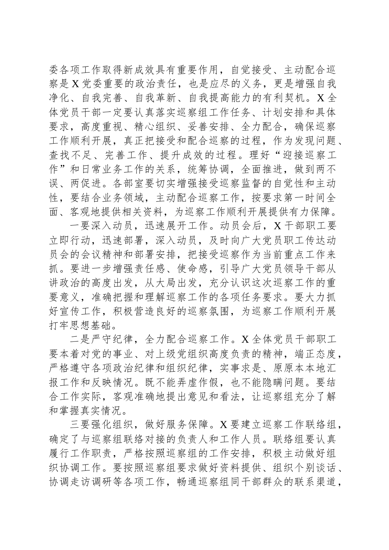 在党委巡察进驻会上的讲话提纲_第2页