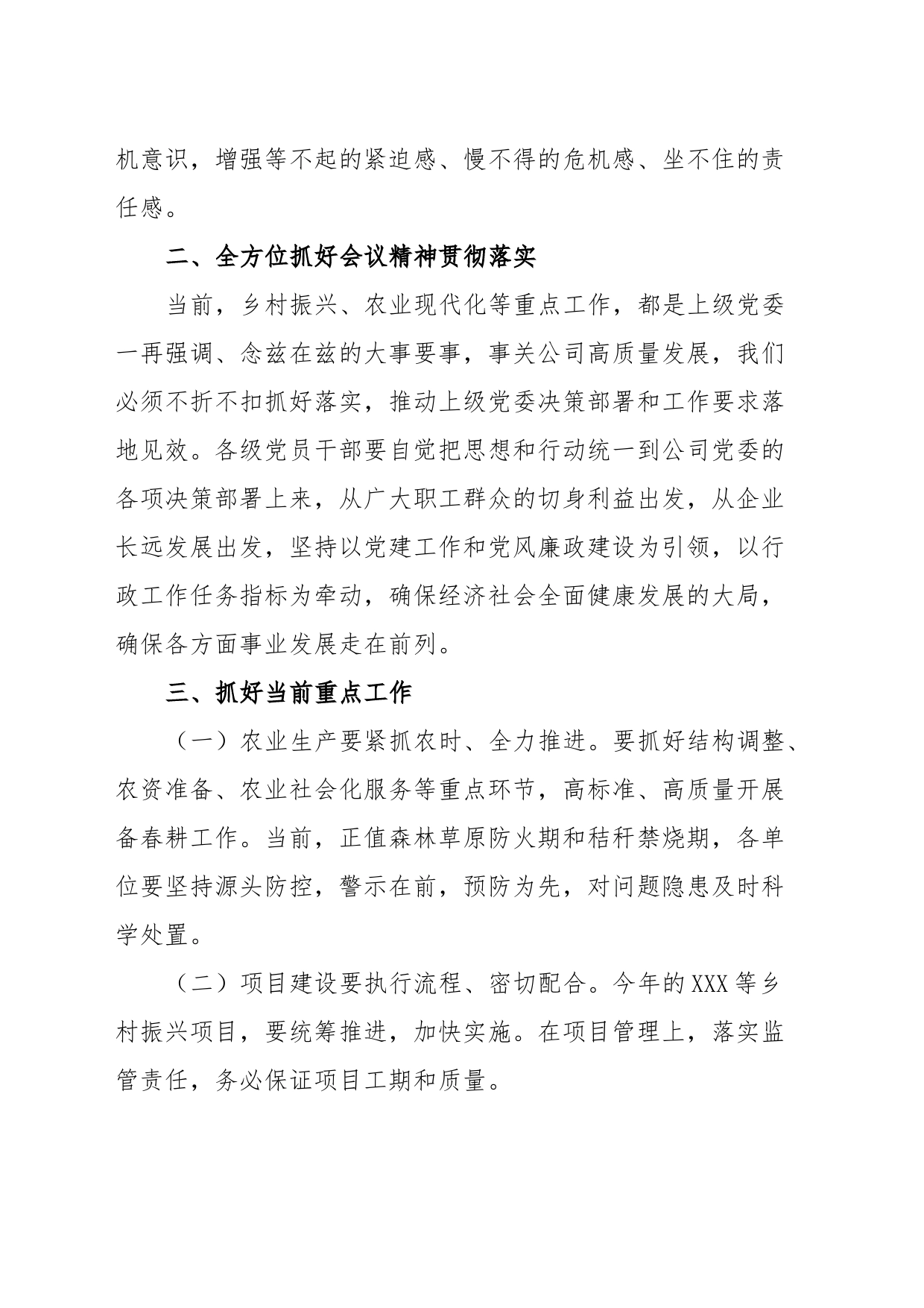 在党委工作会议上的总结讲话_第2页