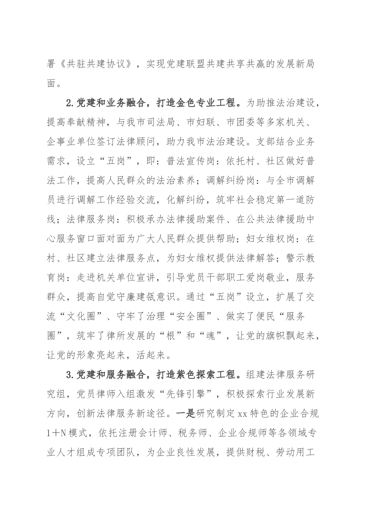 党建引领打造“五彩”工程“律”动先锋_第2页