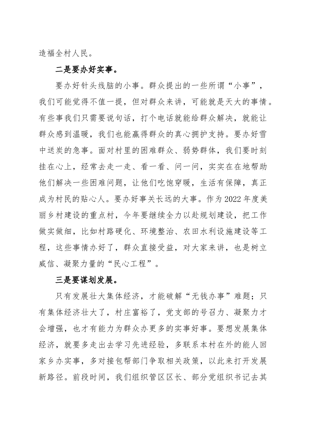 关于2022年度某村党支部组织生活会上的讲话_第2页