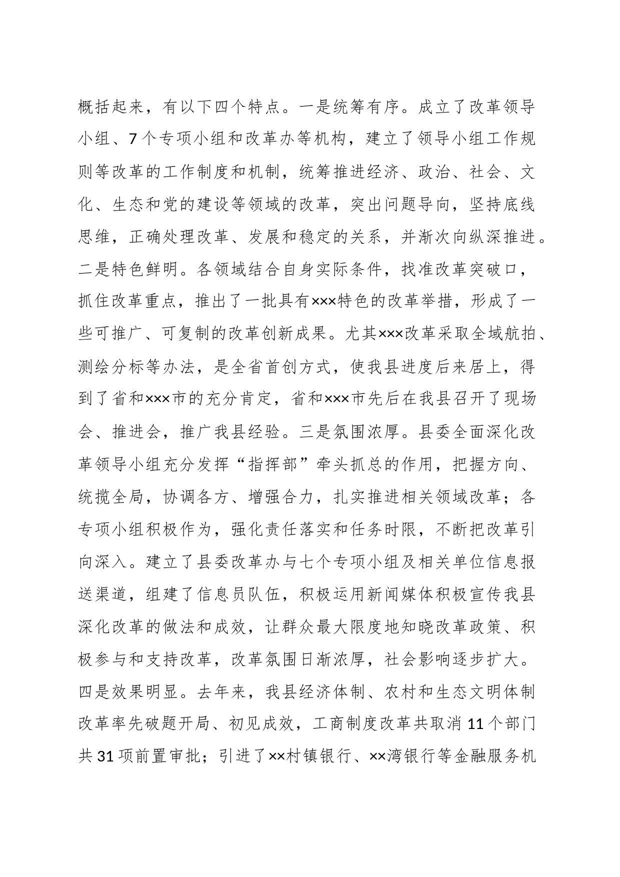 在全面深化改革领导小组全体会议上的讲话_第2页