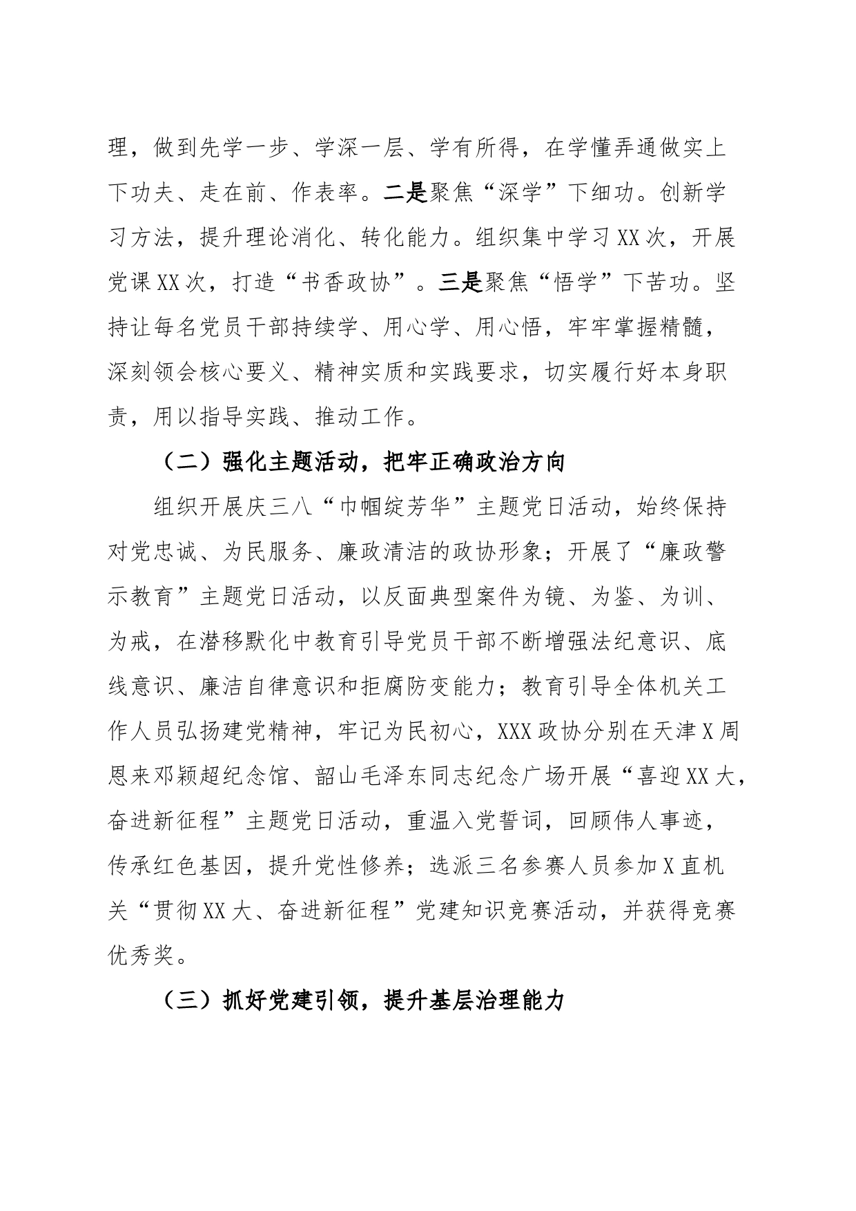 关于2023年政协政治协商会议的工作总结_第2页