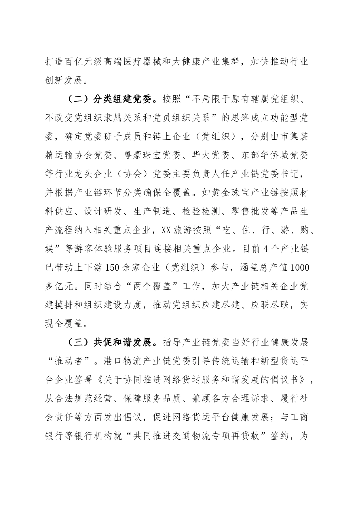 关于XX区党建引领产业链整合推动企业高质量发展工作汇报_第2页