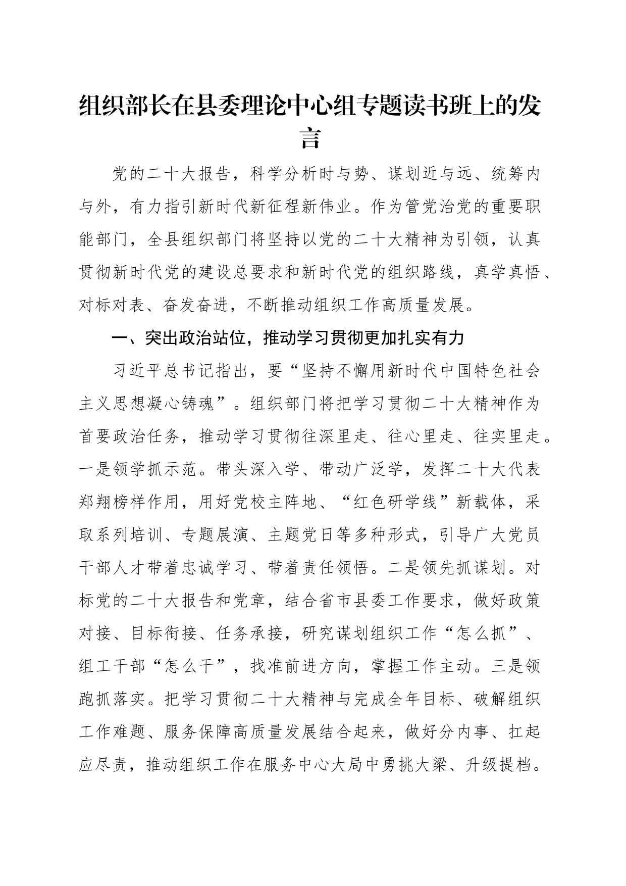 在县委理论中心组专题读书班上的发言（2篇）_第2页