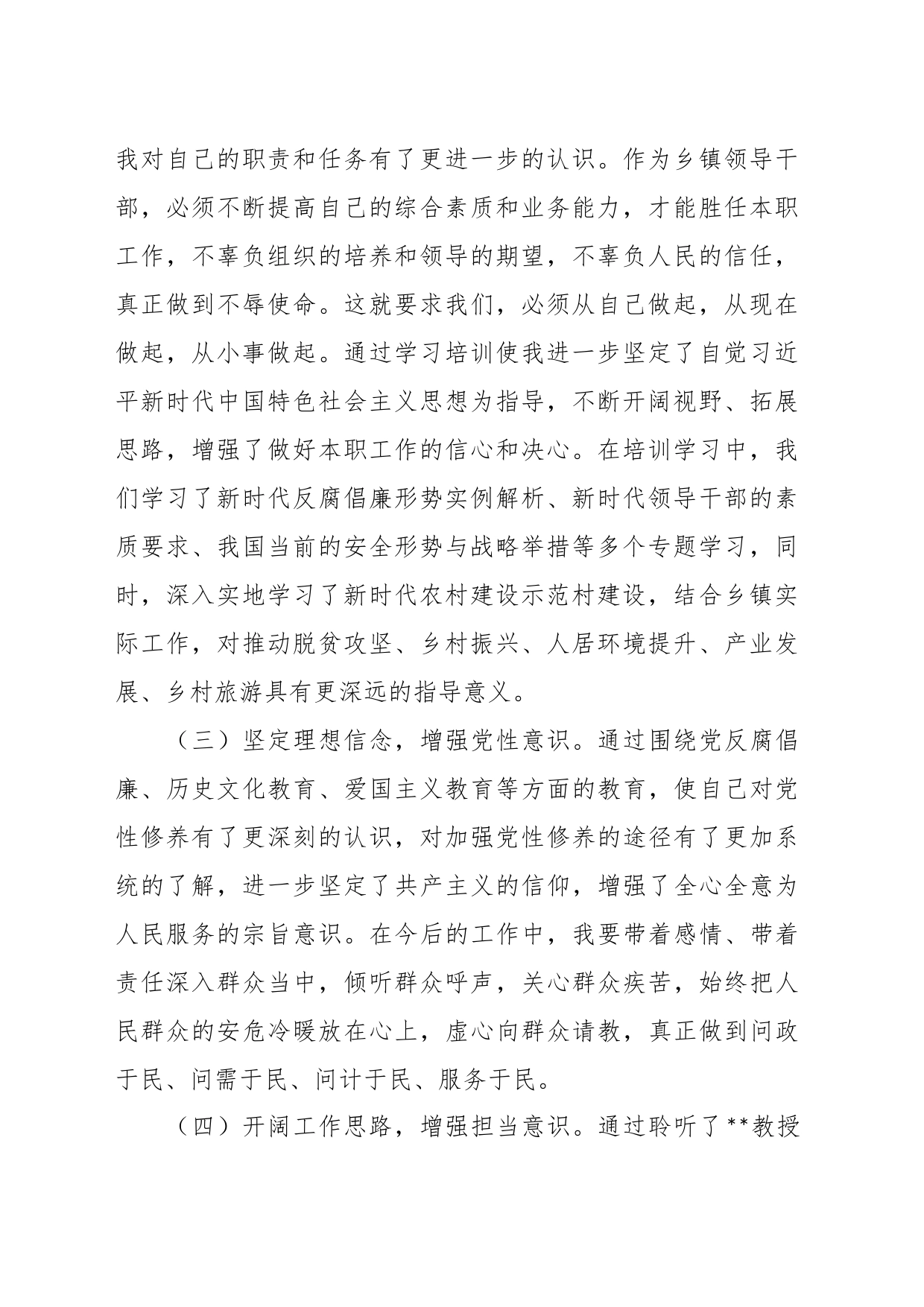 在参加年轻干部素质能力提升专题培训心得体会_第2页