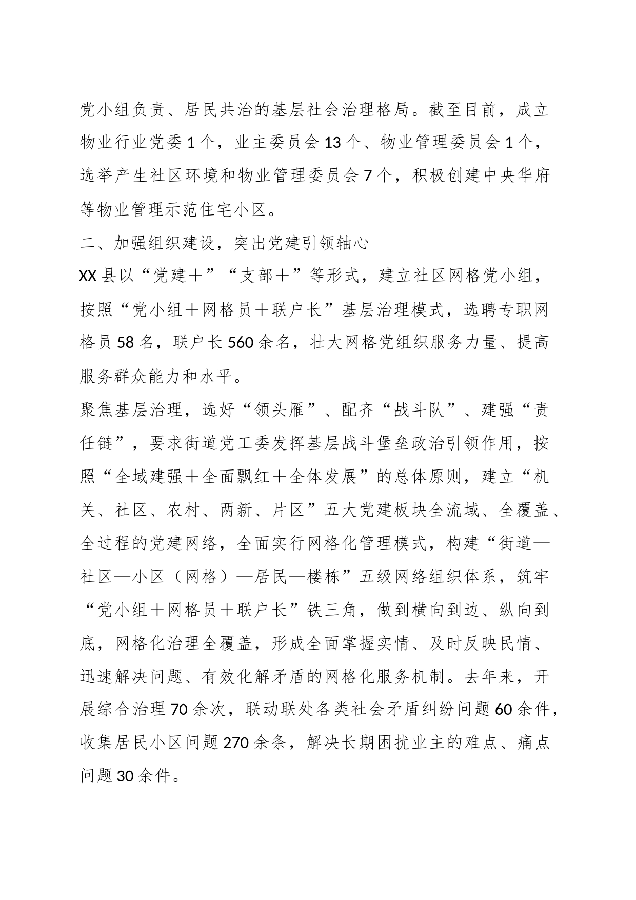 关于XX县党建引领“一线四心”推动基层治理工作情况报告_第2页