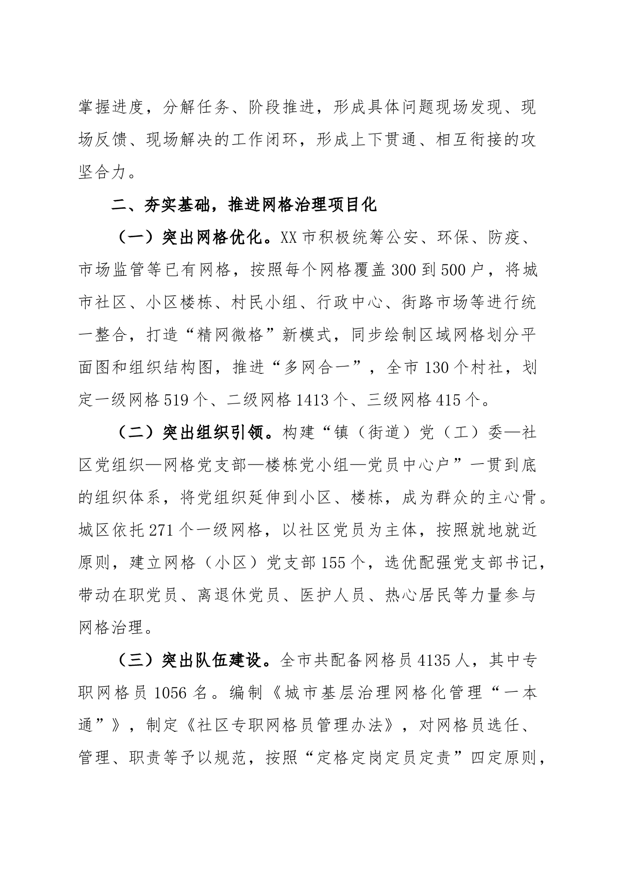 关于XX市党建引领统筹“精网微格”推动近邻服务工作情况汇报_第2页