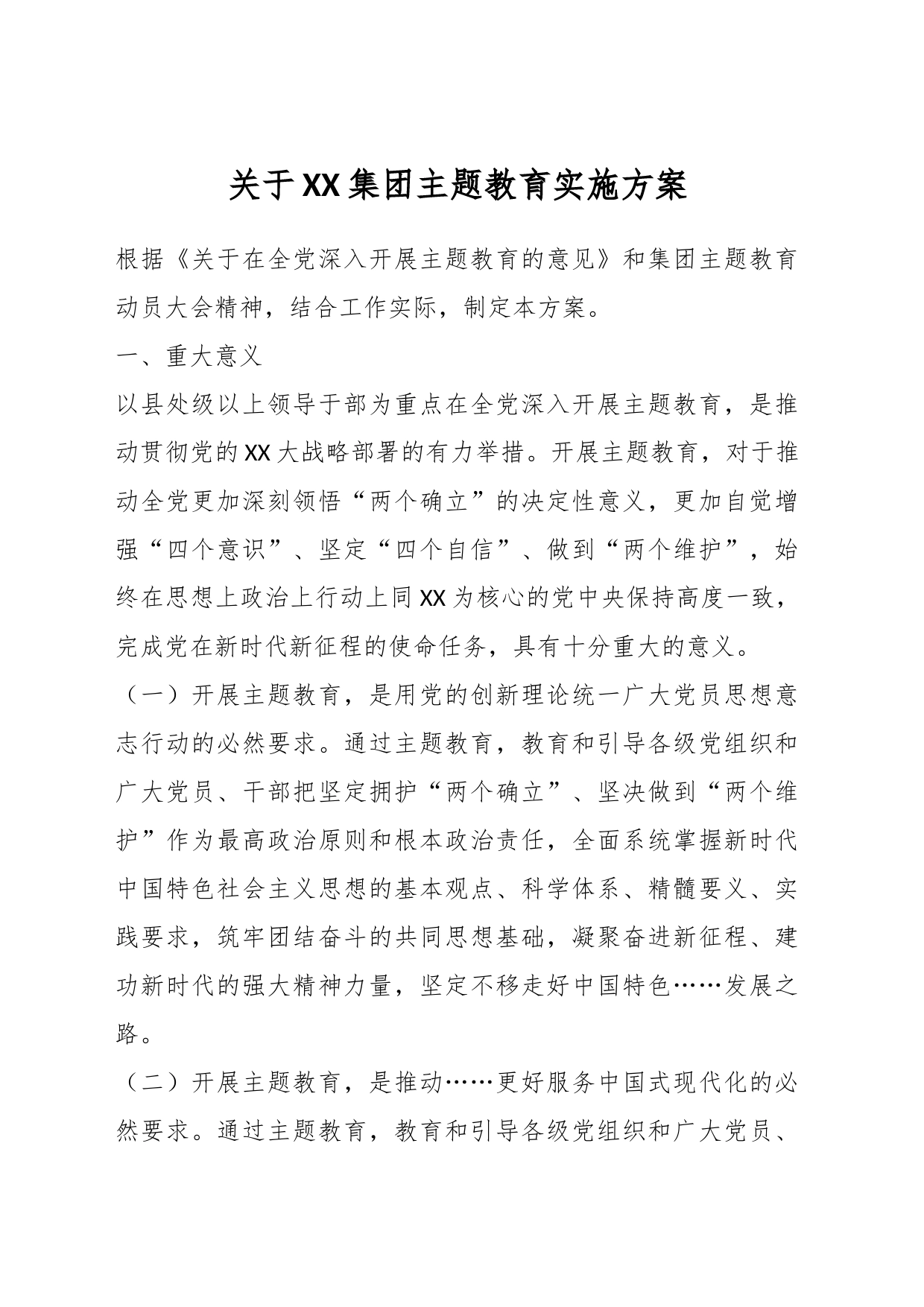 关于XX集团主题教育实施方案_第1页