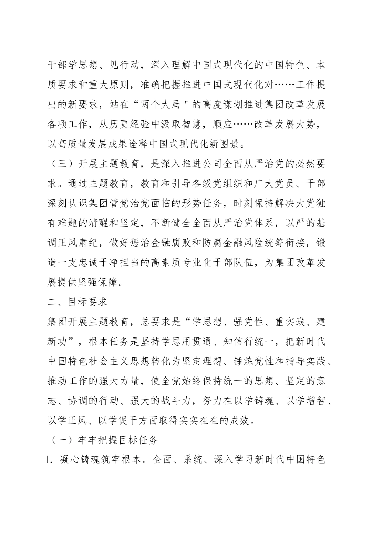 关于XX集团主题教育实施方案_第2页