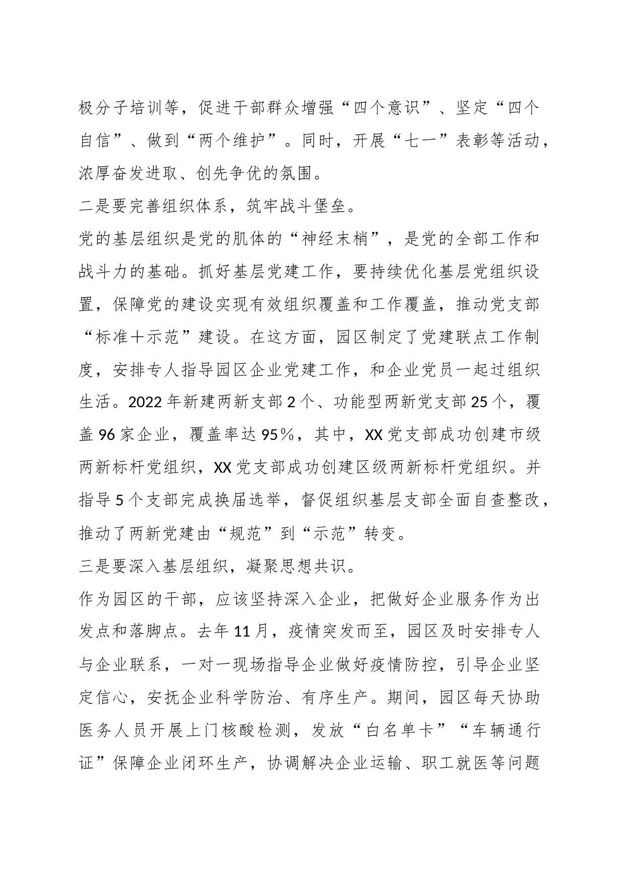 在学习贯彻XX大精神研讨班上的发言：增强党组织政治功能和组织功能_第2页