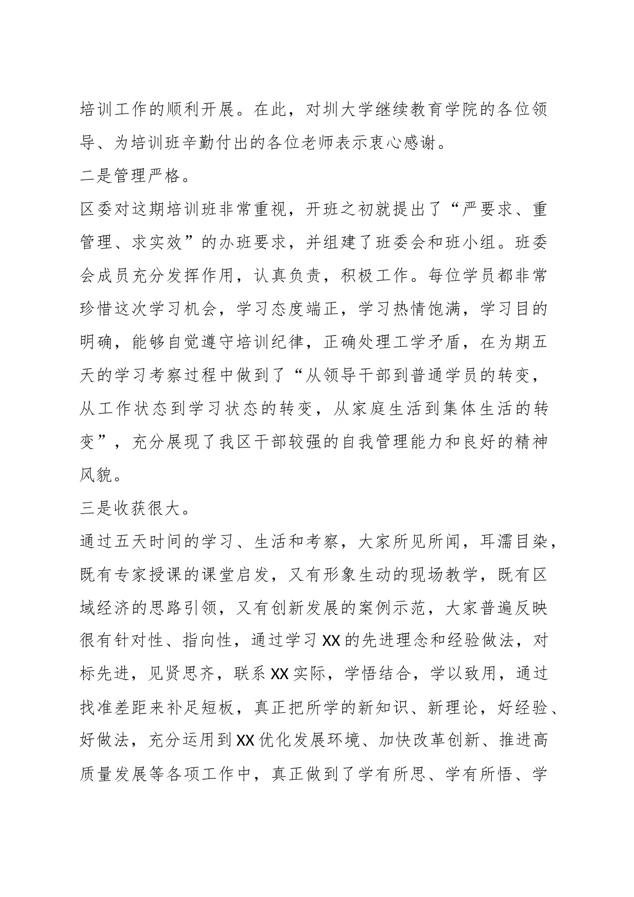 在学习贯彻大会精神暨提升领导干部综合能力培训班结业典礼上的讲话_第2页