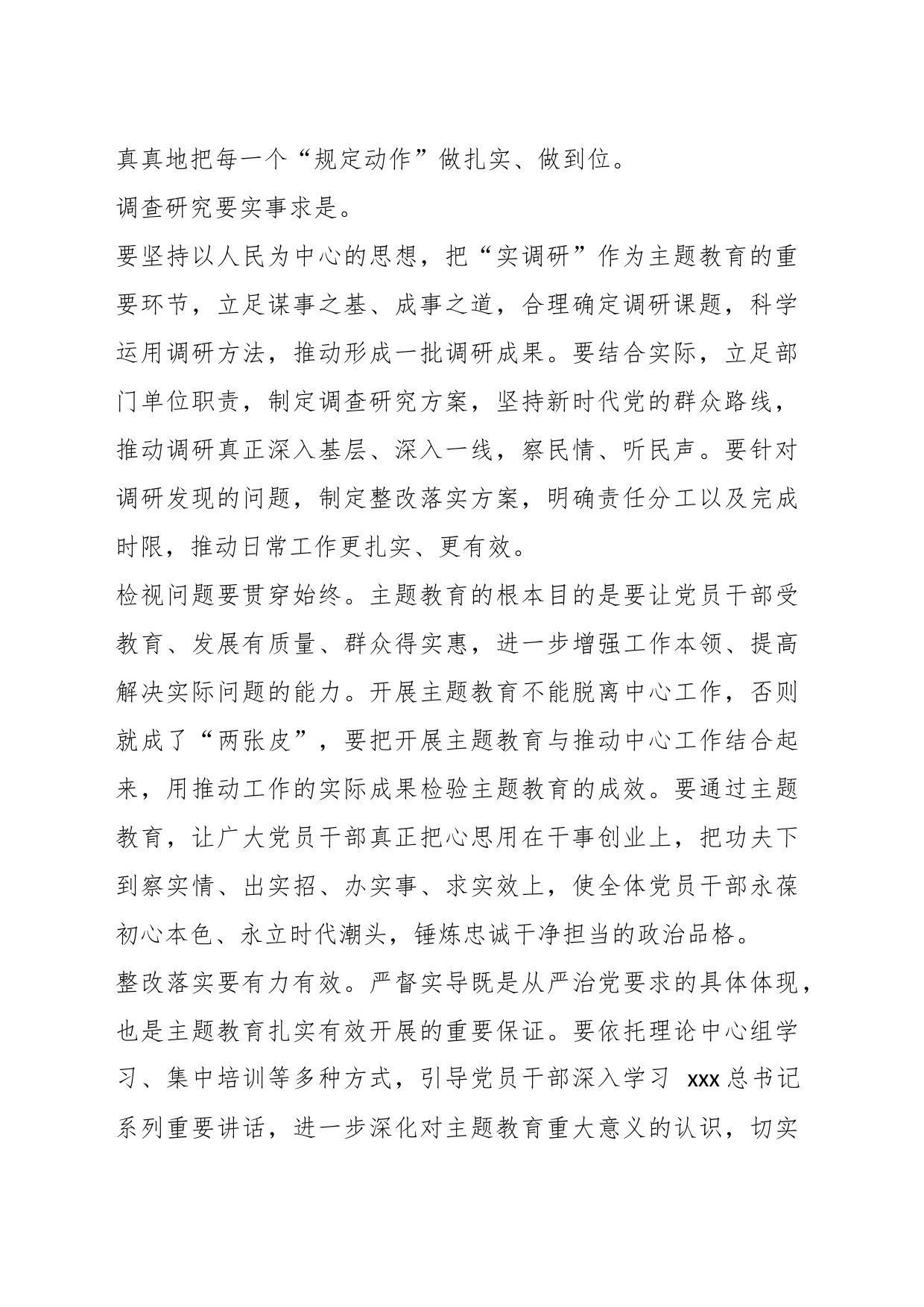 在局党组理论中心组主题教育专题学习研讨交流会上的发言_第2页