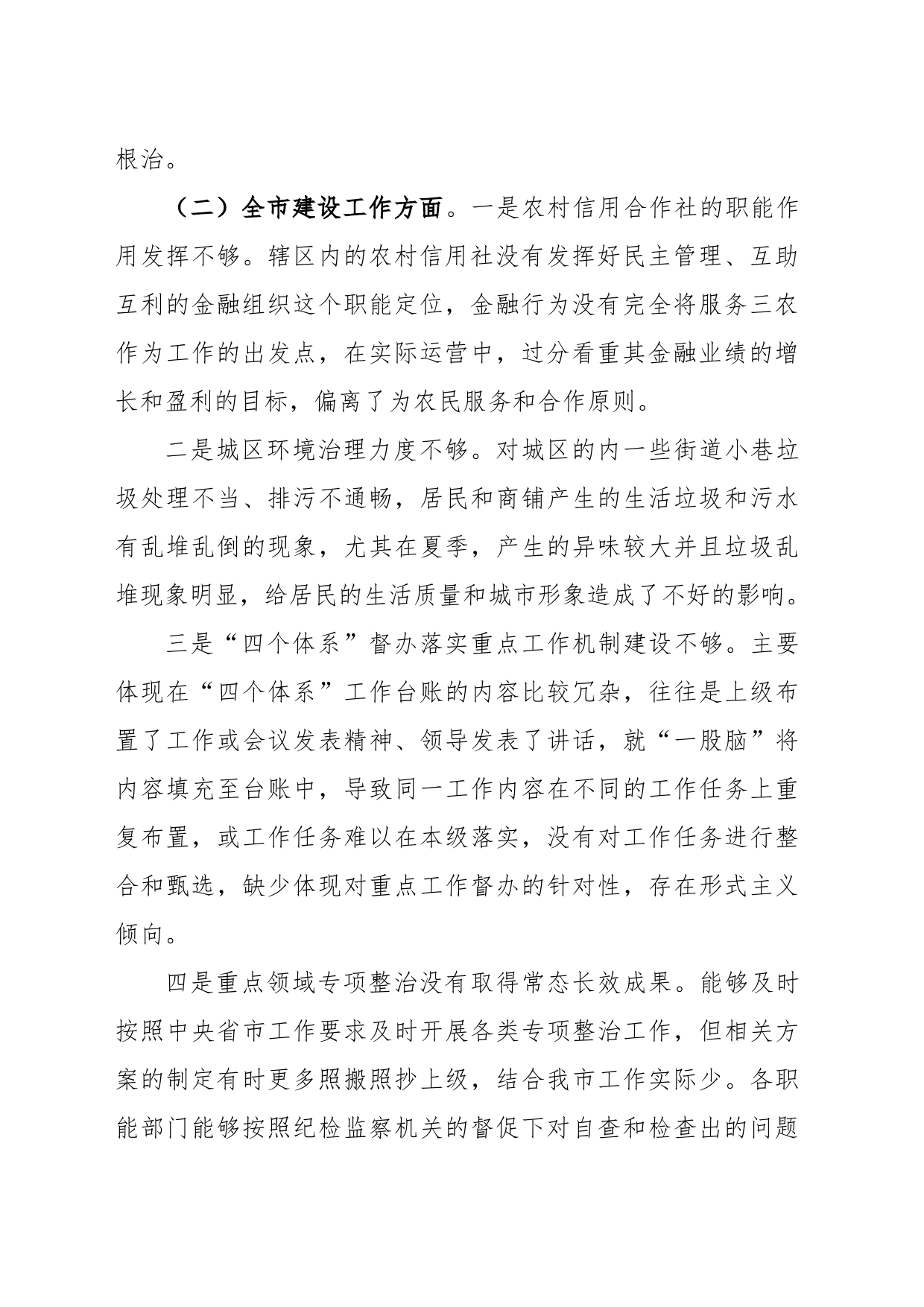 关于专题民主生活会检视剖析材料_第2页