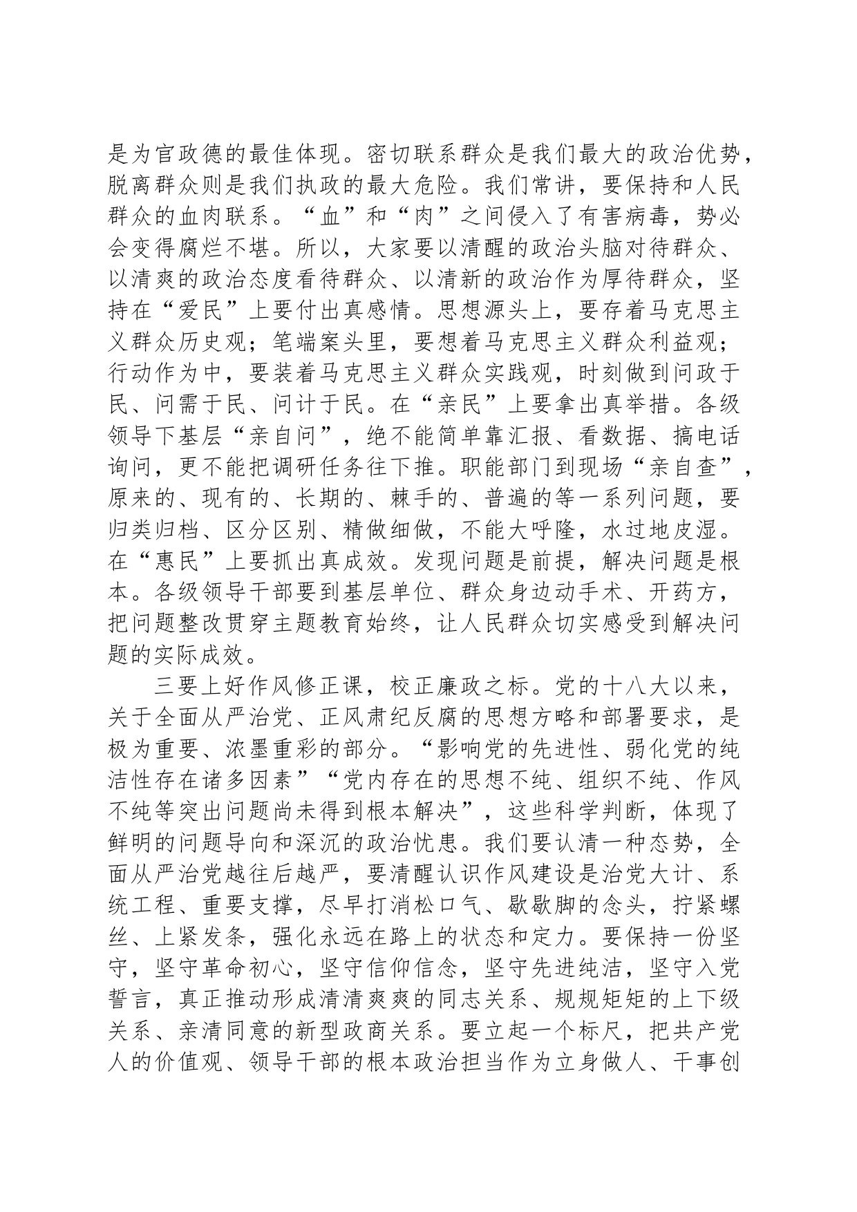 关于主题教育动员部署讲话稿_第2页