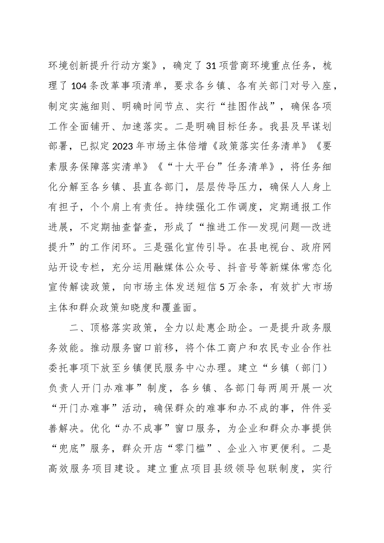 在市场主体培育工作视频调度会上的发言稿_第2页