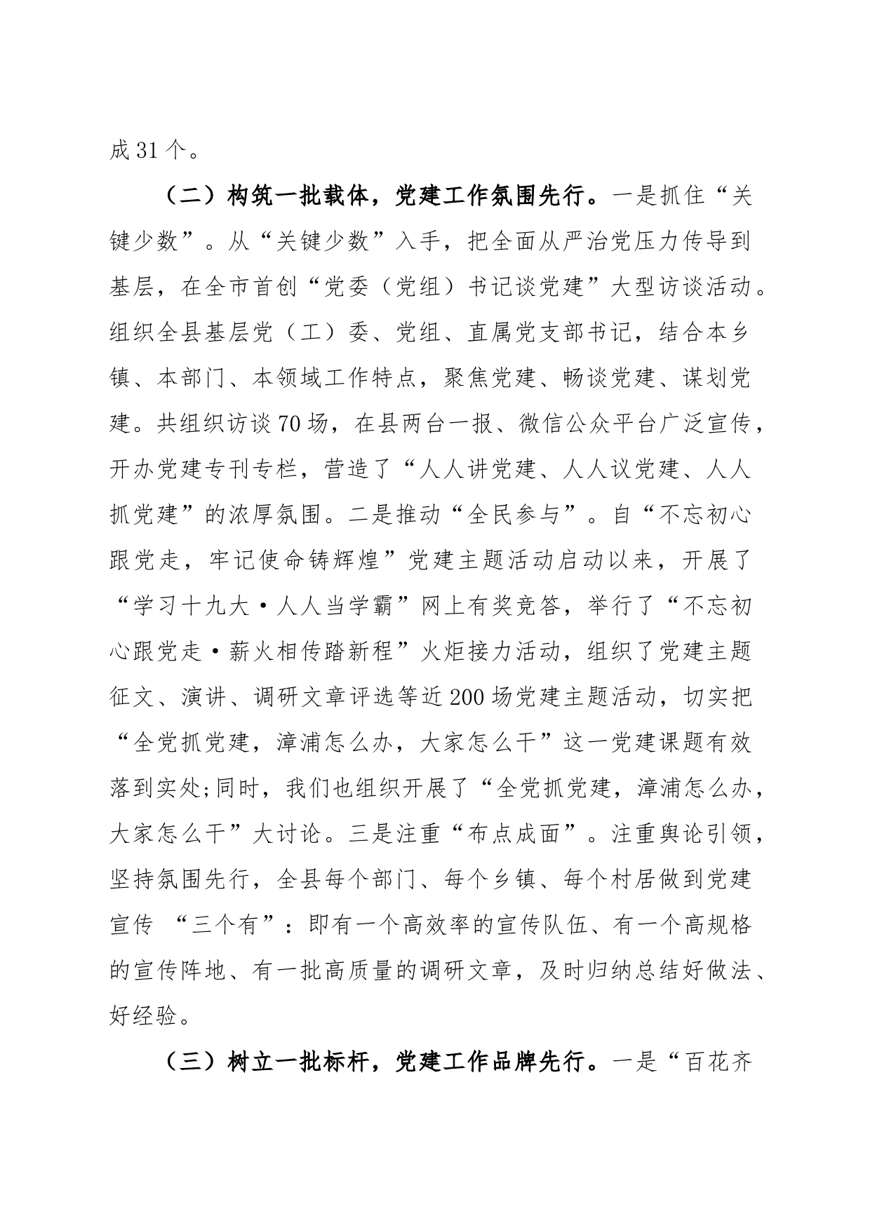 关于党建品牌成效和做法总结_第2页