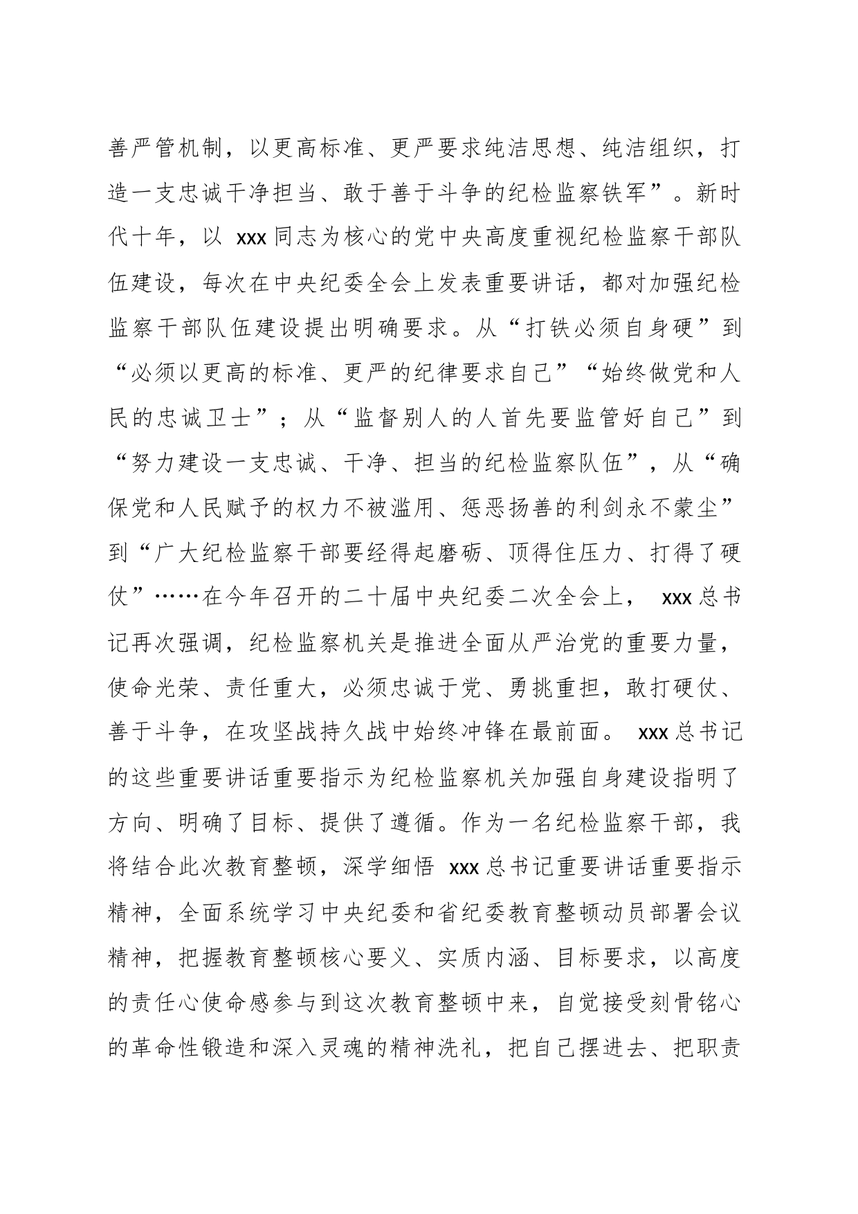 在纪检监察干部在研讨交流会上的发言_第2页