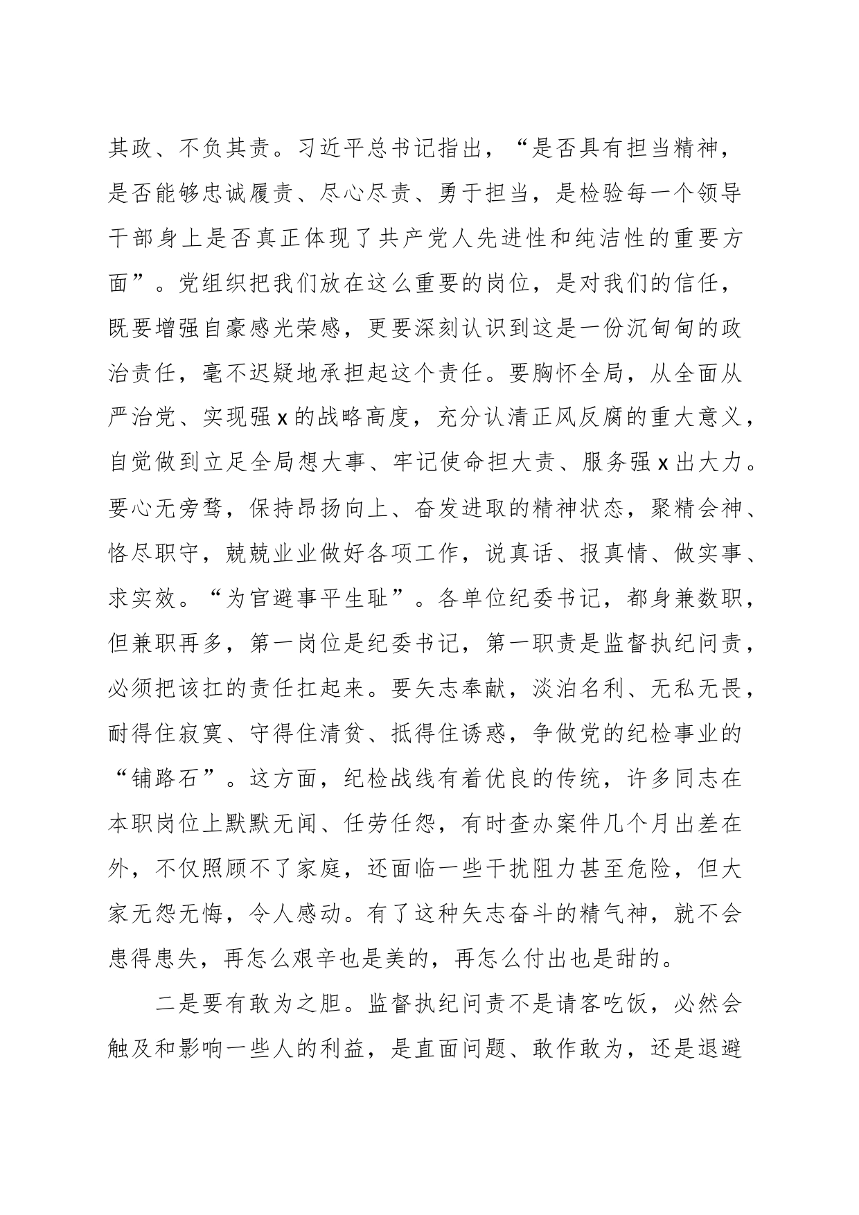 在纪检监察干部教育整顿研讨会上的学习研讨发言材料_第2页