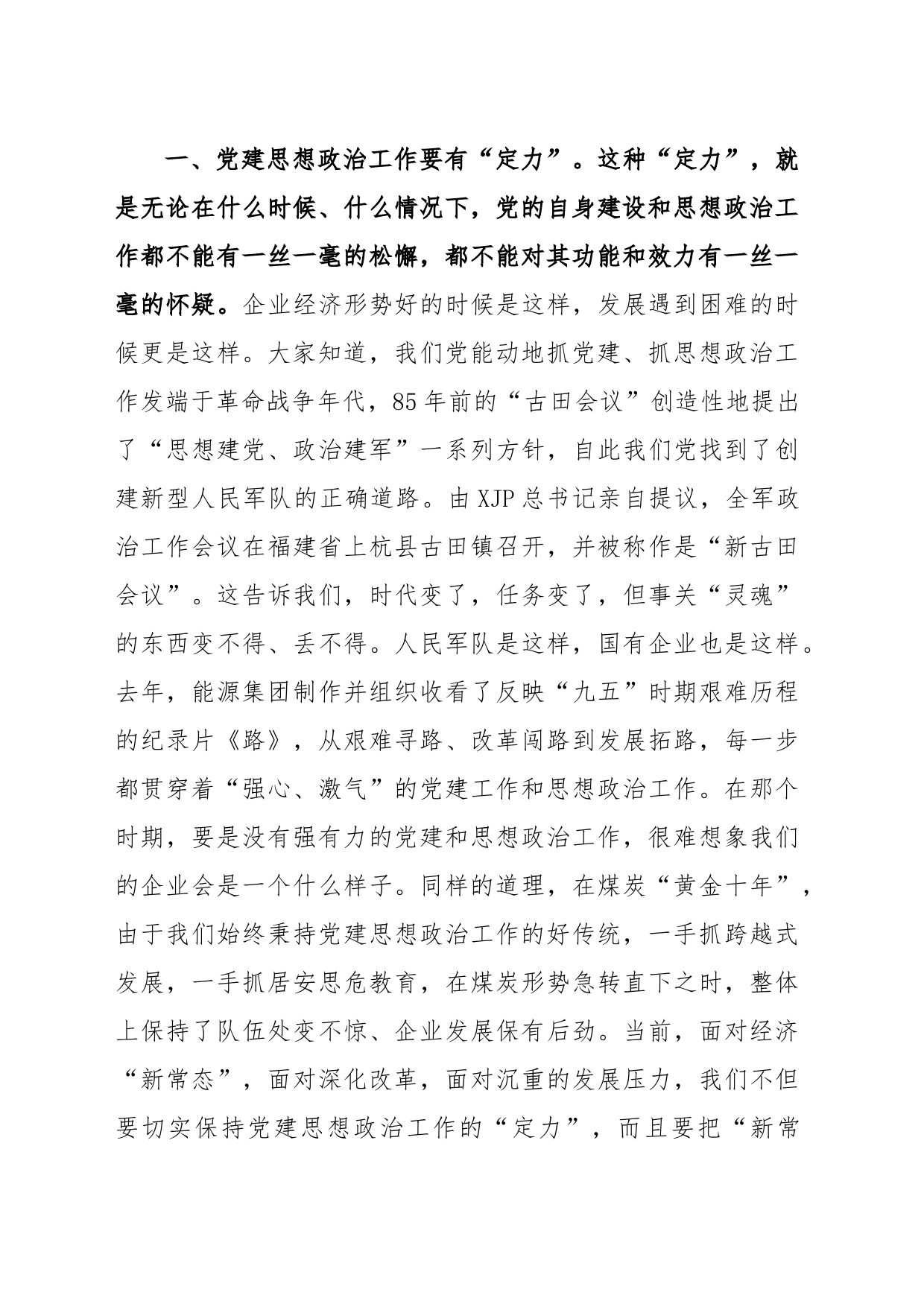 关于在企业党建思想政治工作会上的讲话稿_第2页