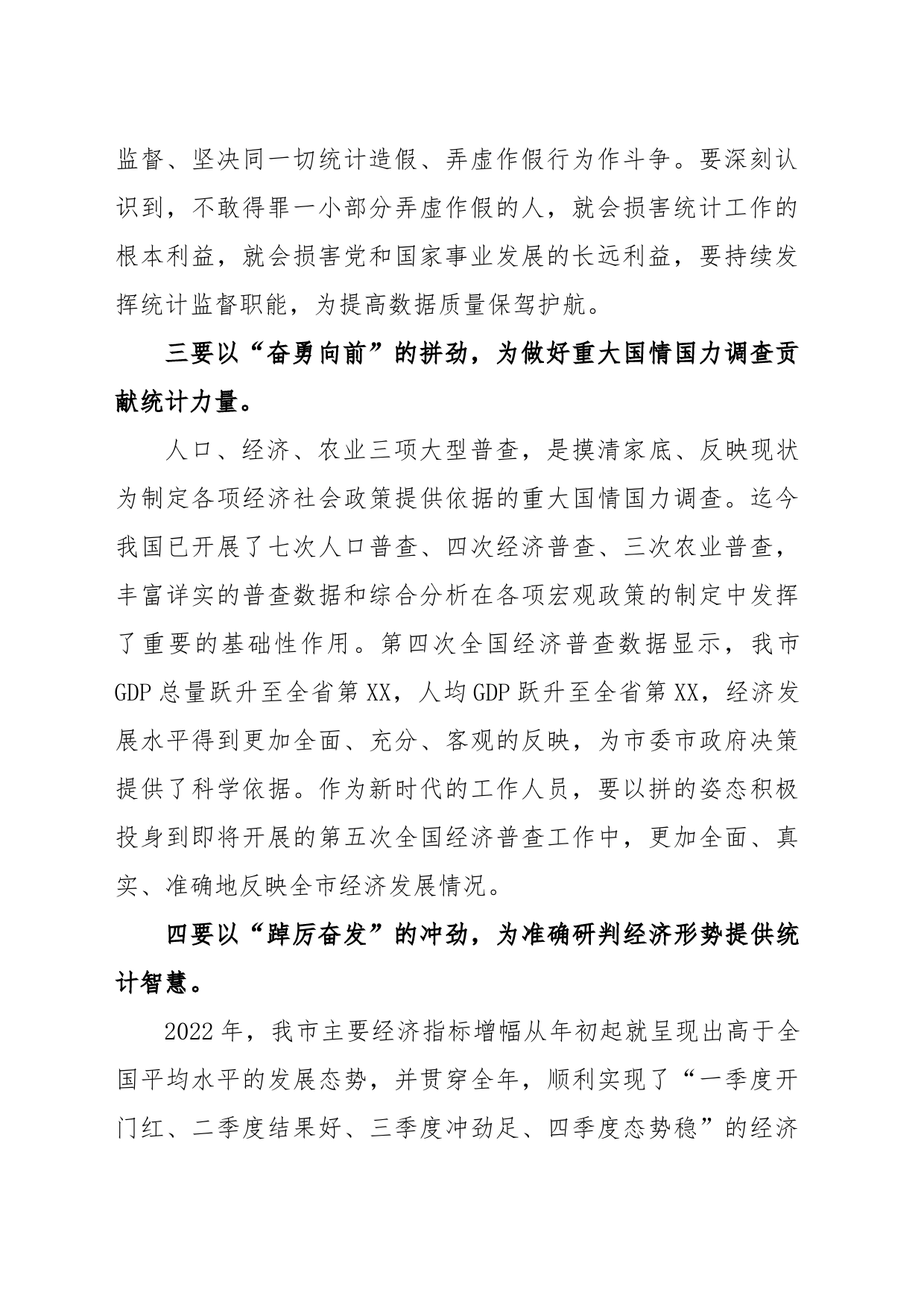 在统计局2023年主题教育集中研讨会上的发言_第2页