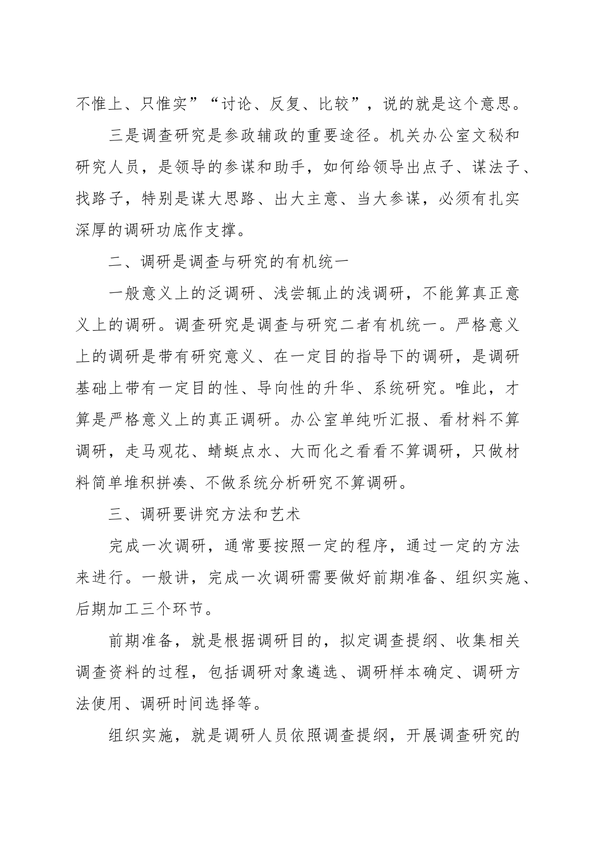 关于如何做好调查研究工作的几点思考_第2页