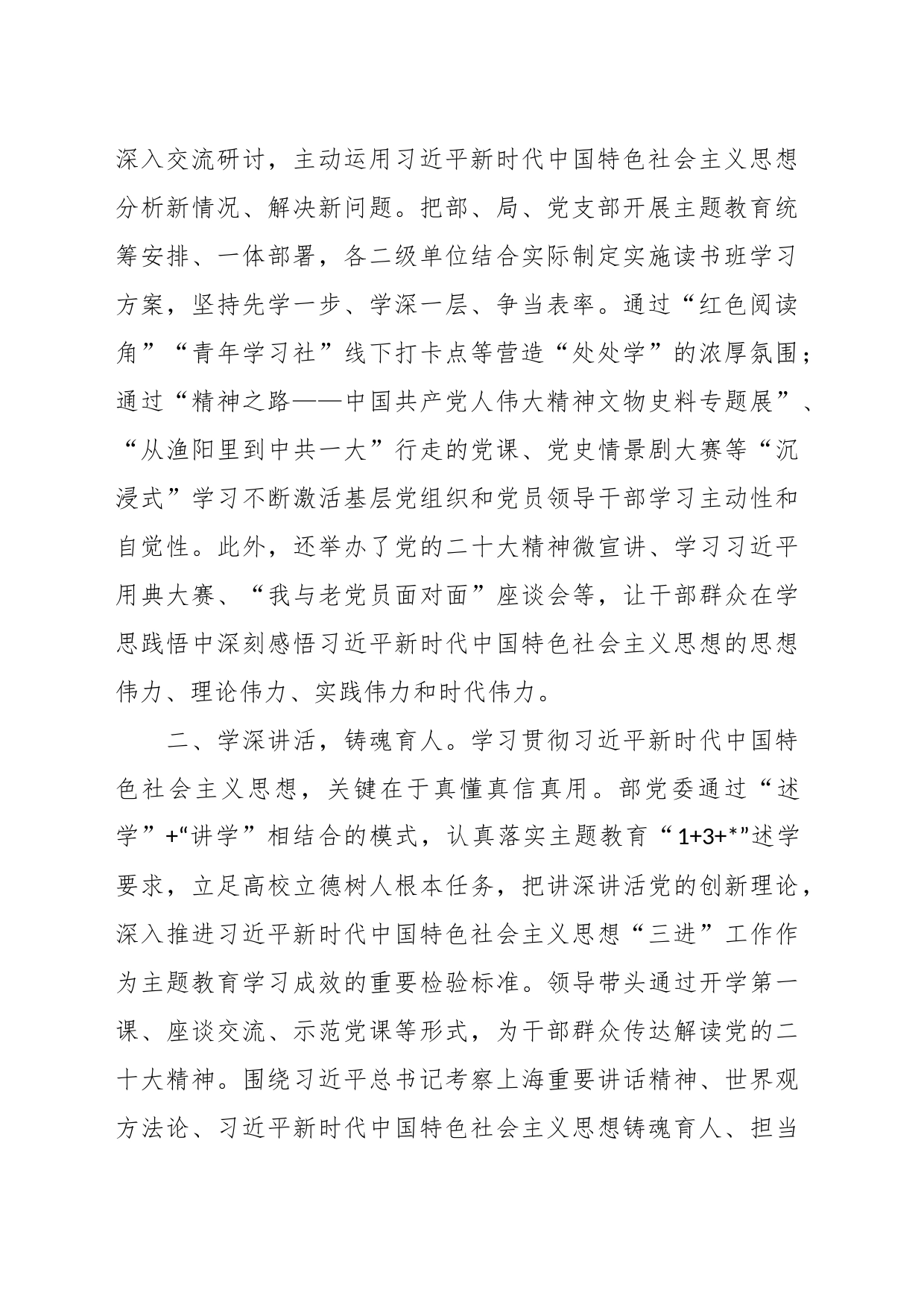 在迎接上级指导组专题调研时的交流发言稿_第2页