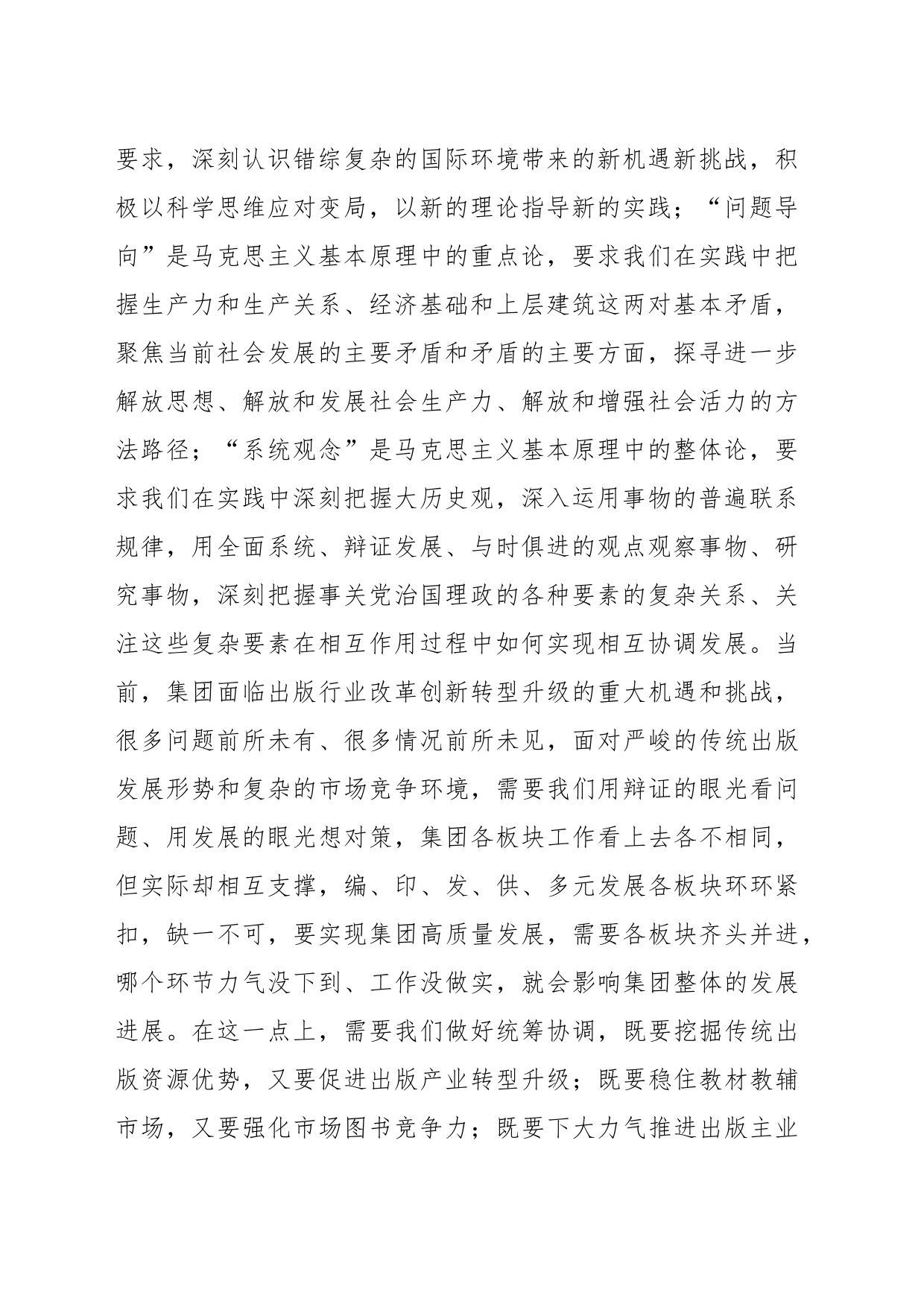 在集团主题教育读书班上的发言稿_第2页