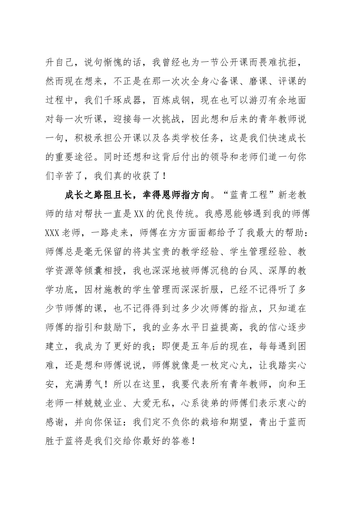 在青年教师出徒仪式上的发言_第2页