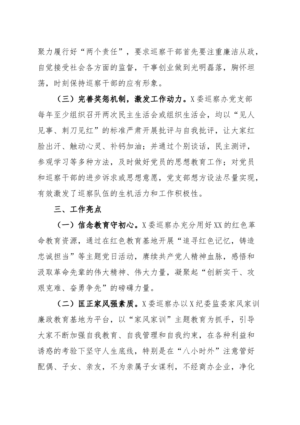 关于巡察办的工作汇报材料_第2页