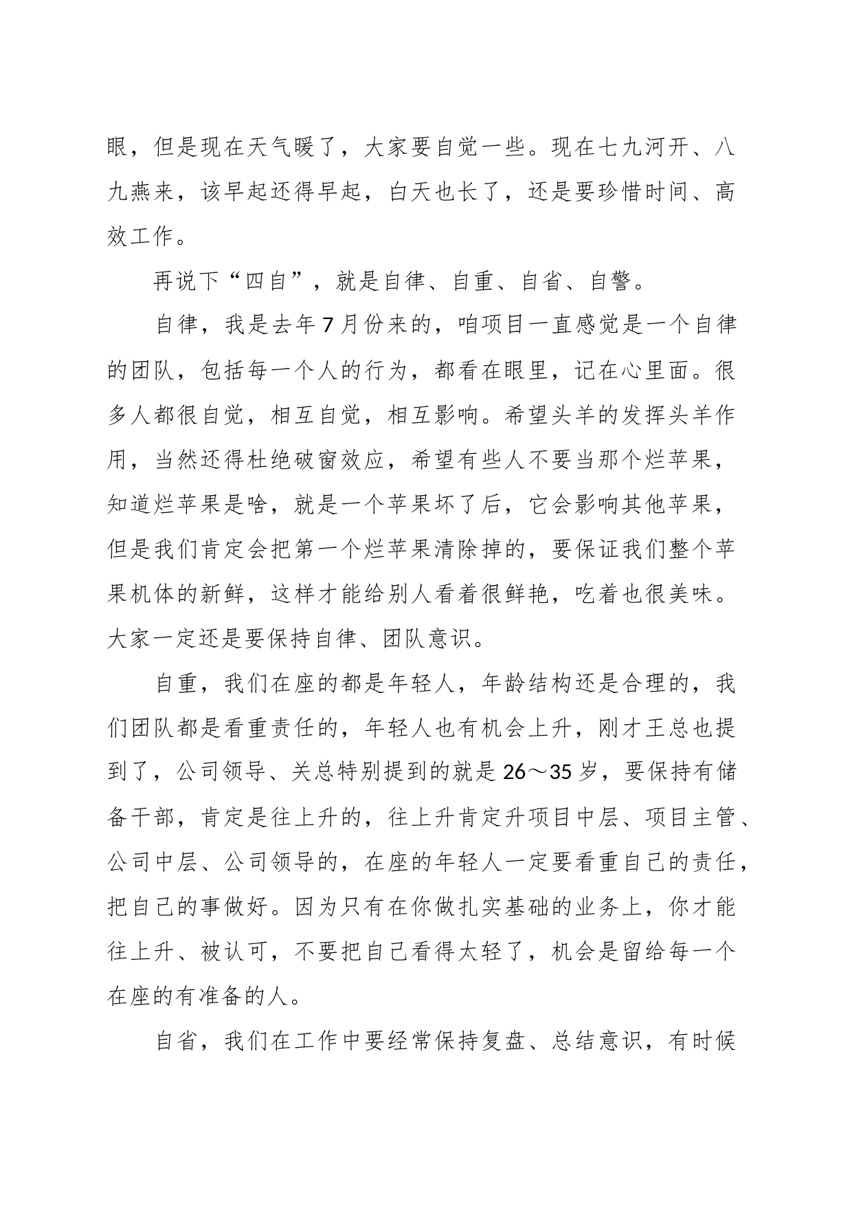 在项目攻坚动员部署会上的发言稿_第2页