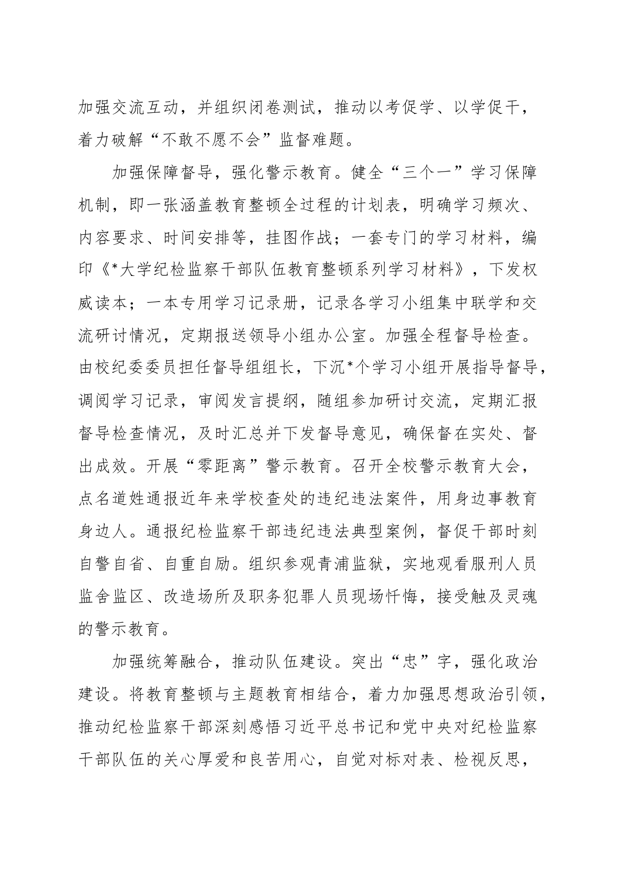 大学纪检监察开展教育整顿发言材料_第2页