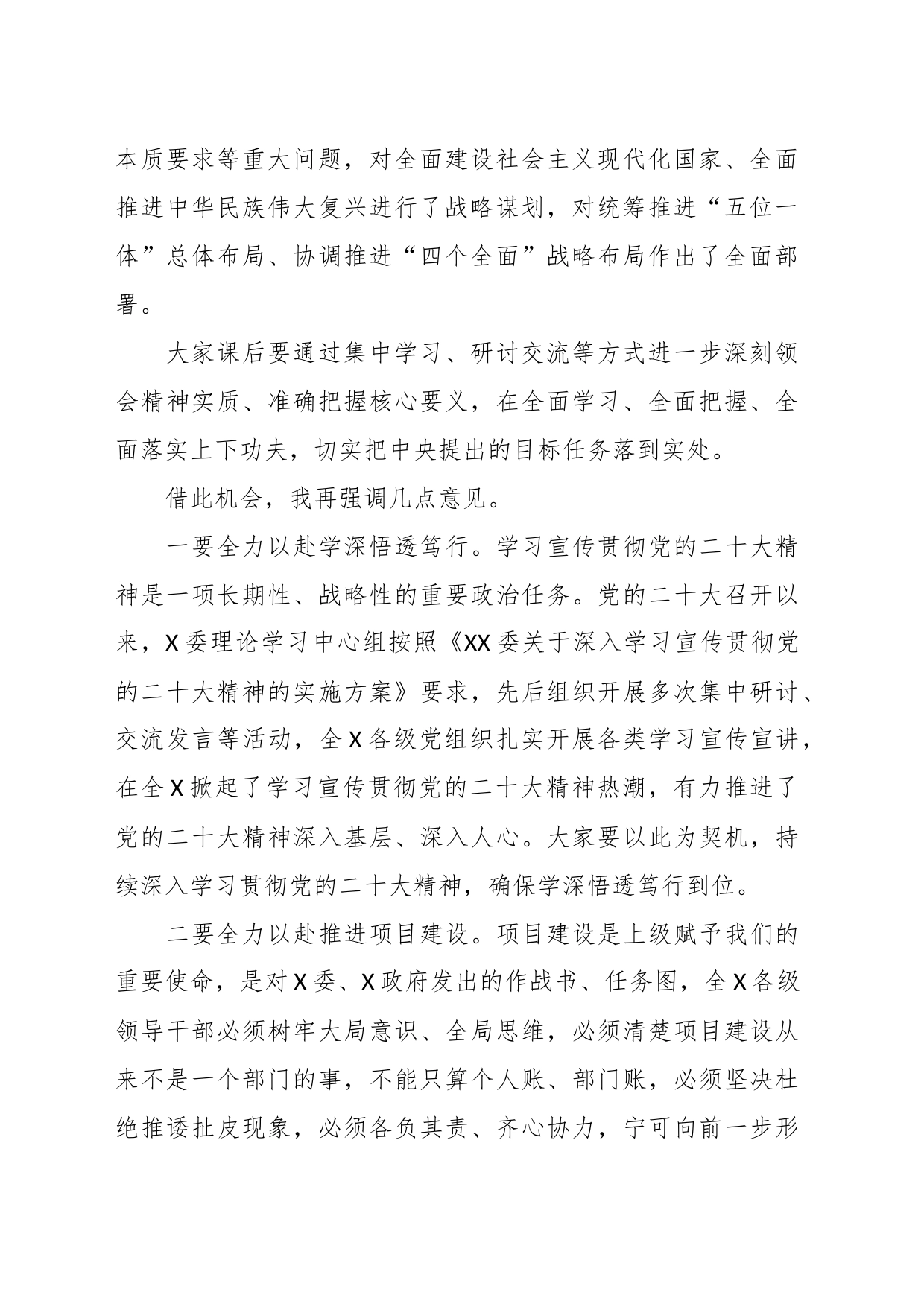 学习贯彻专题研讨班的讲话稿_第2页