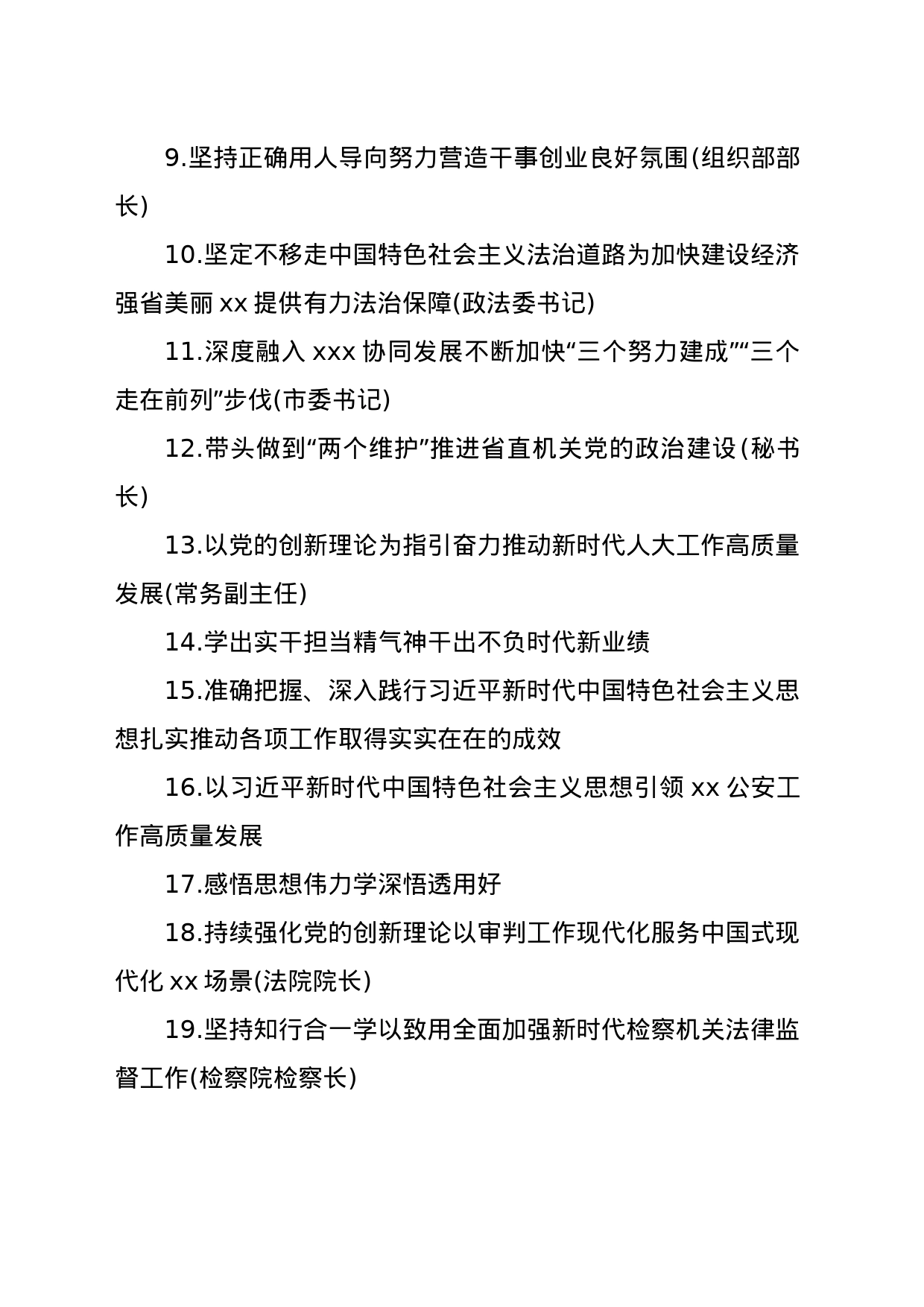 学习贯彻党内主题教育交流发言材料汇编（19篇）_第2页