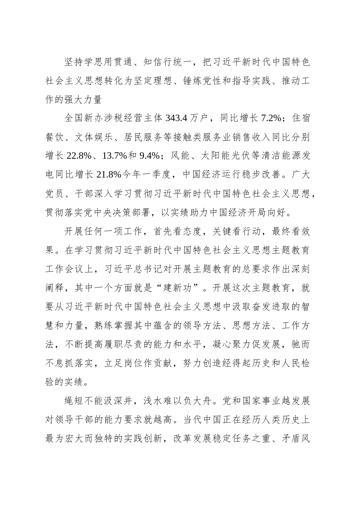 学习贯彻党内主题教育评论、研讨发言、心得体会汇编（11篇）_第2页