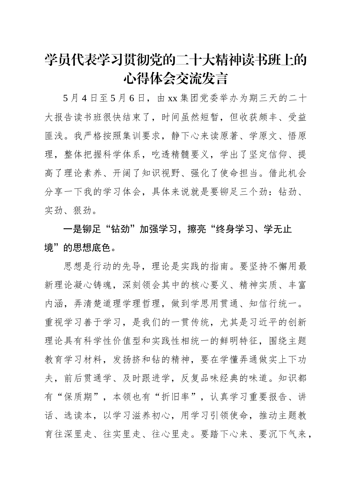 学员代表学习贯彻党的二十大精神读书班上的心得体会交流发言汇编（4篇）_第2页