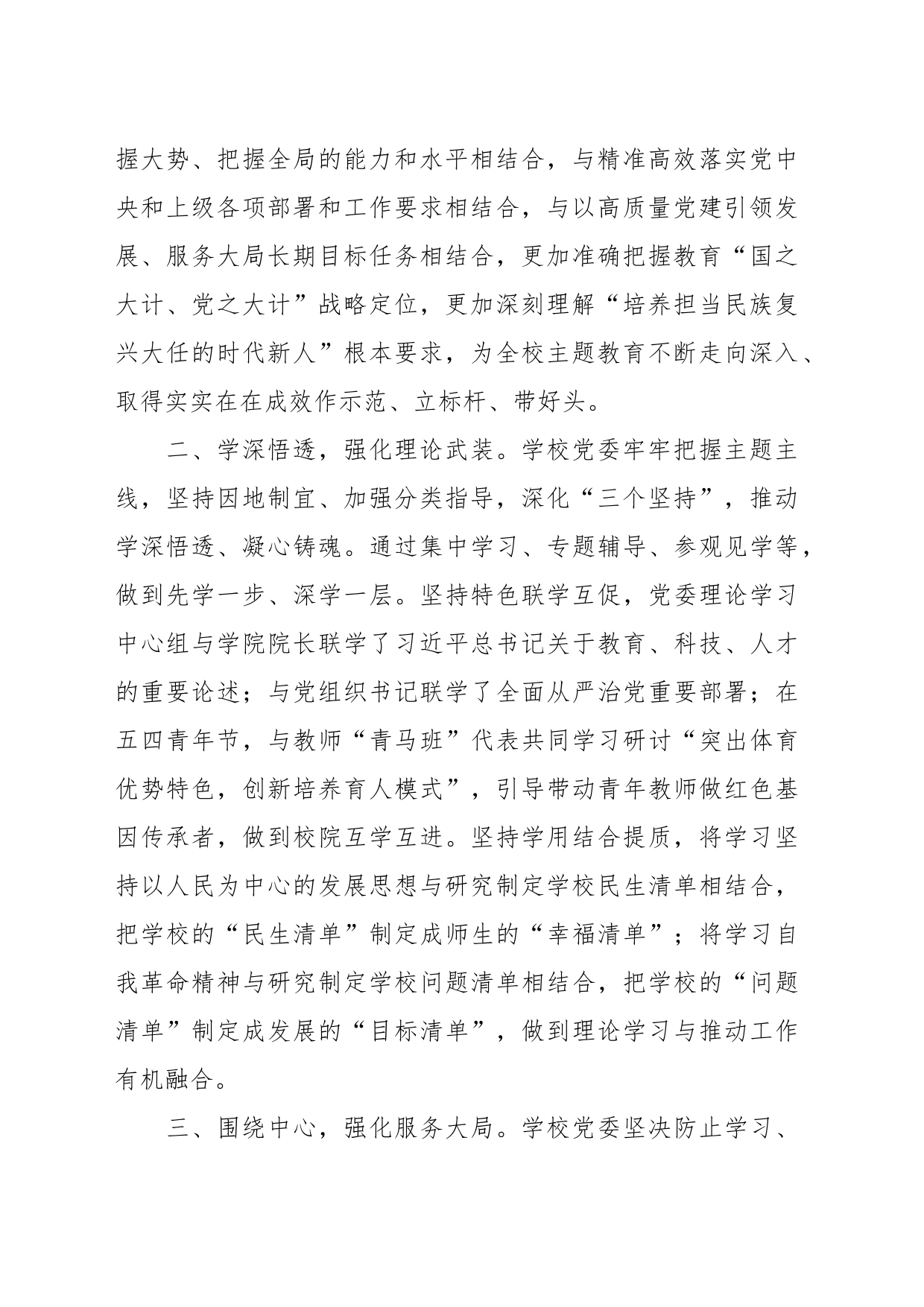 学校党委迎接上级指导组调研汇报材料_第2页