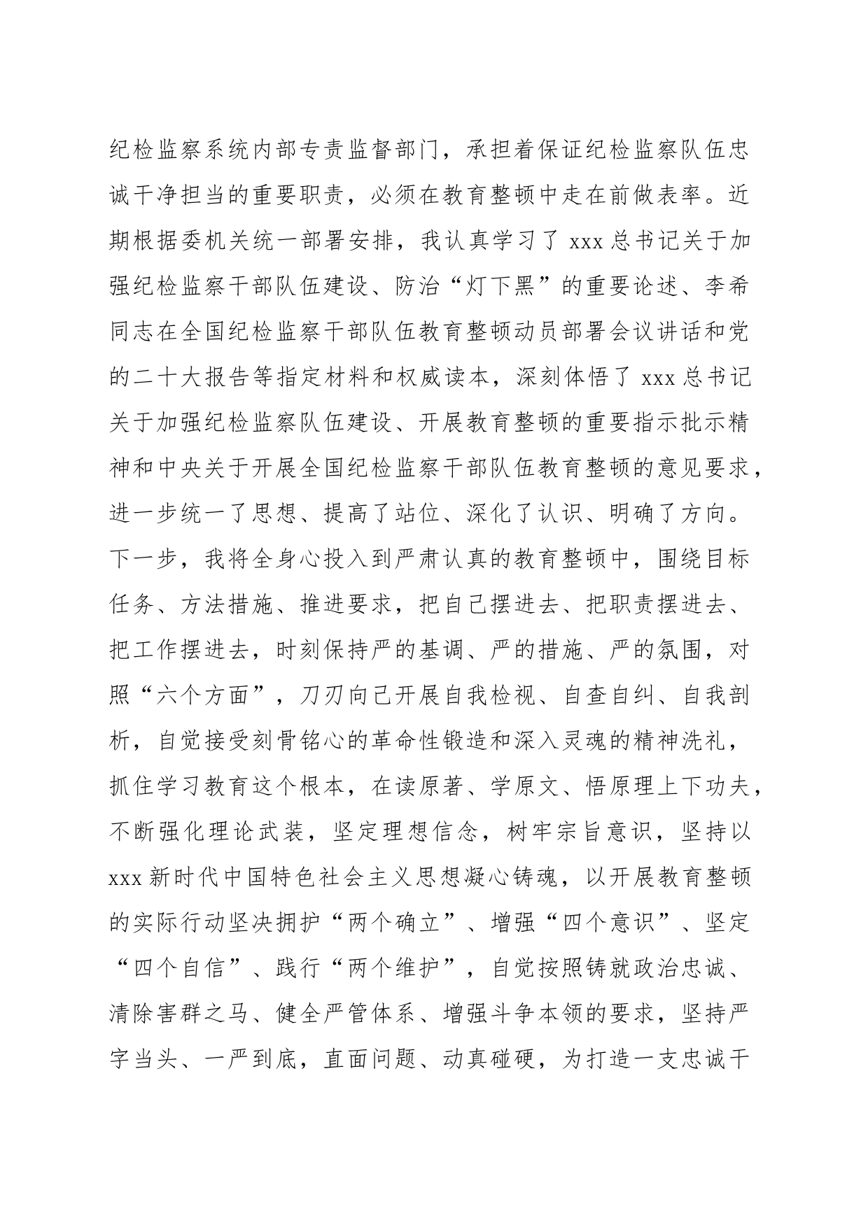 关于纪委监督室主任在纪检监察干部队伍教育整顿研讨会上的研讨发言材料_第2页