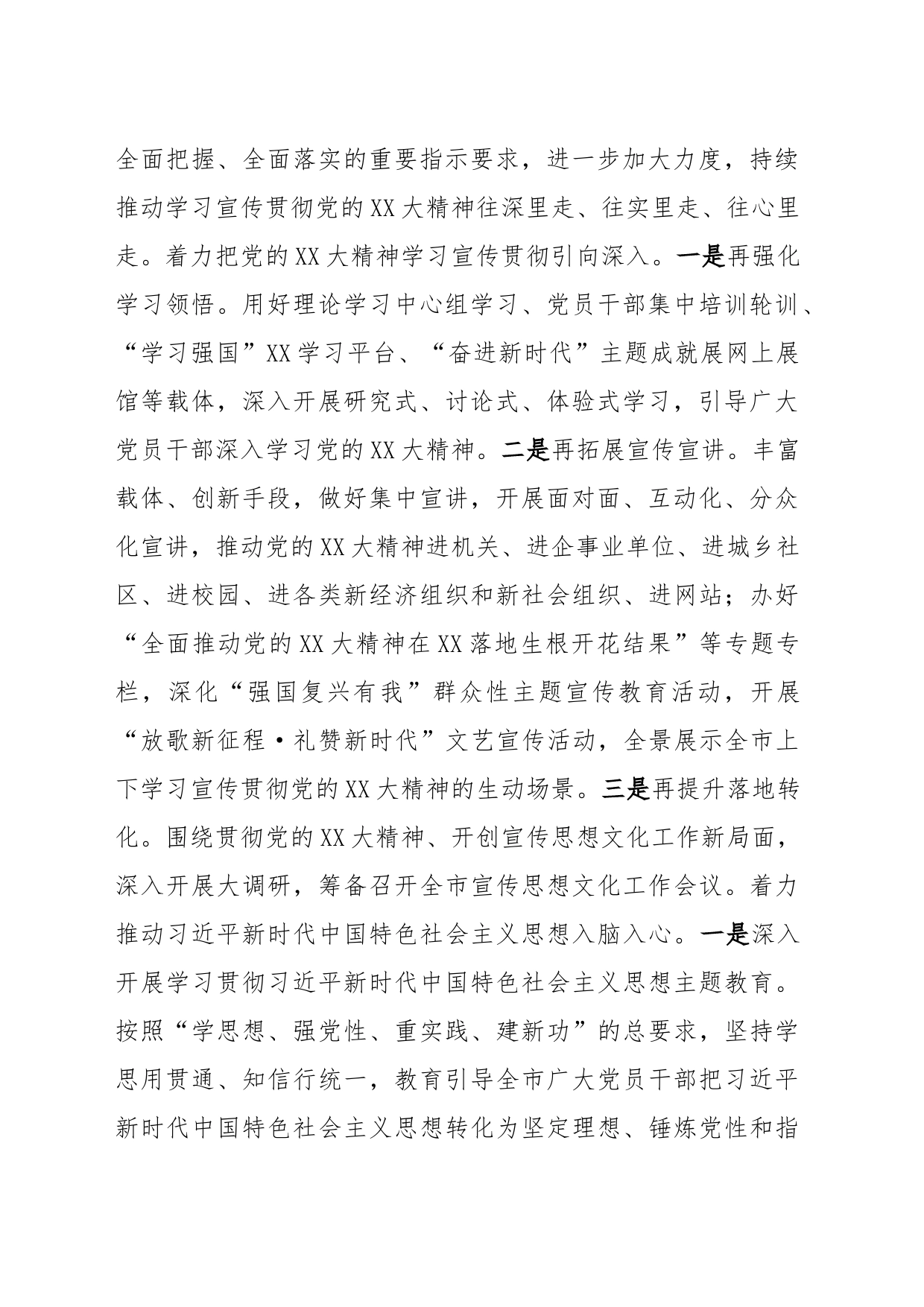 宣传部长在市委理论学习中心组读书班上的发言_第2页