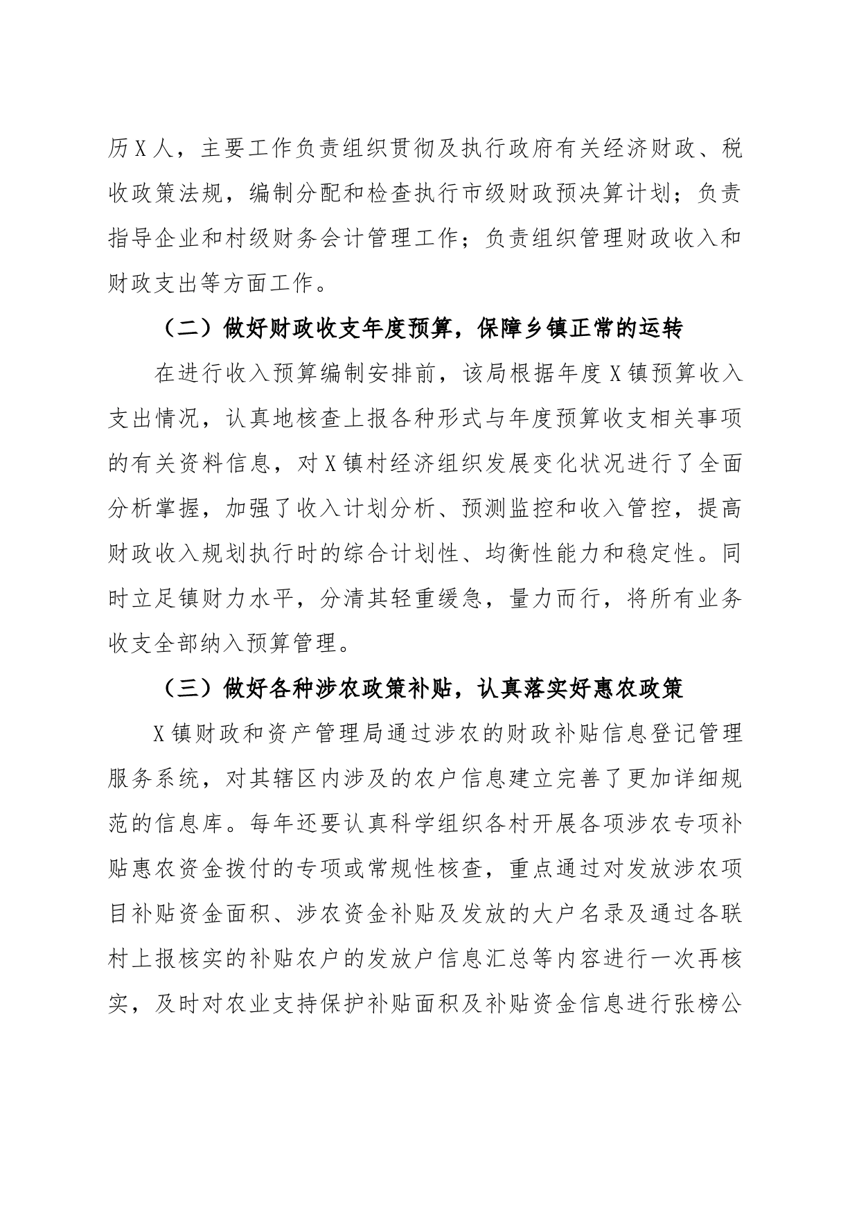 关于镇财政工作运作现状的调研报告_第2页