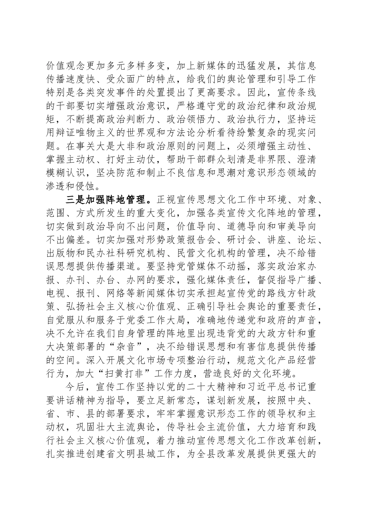 宣传部长在理论学习中心组研讨交流会上的发言_第2页