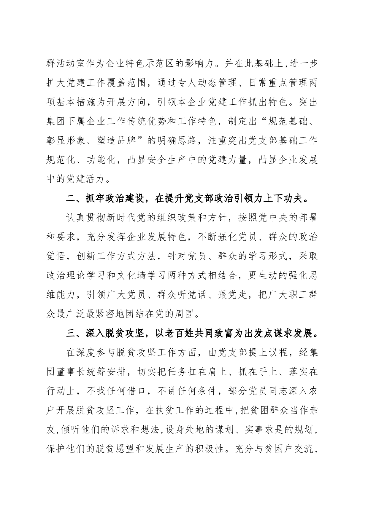 关于非公有制经济和社会组织党支部党建示范点材料_第2页