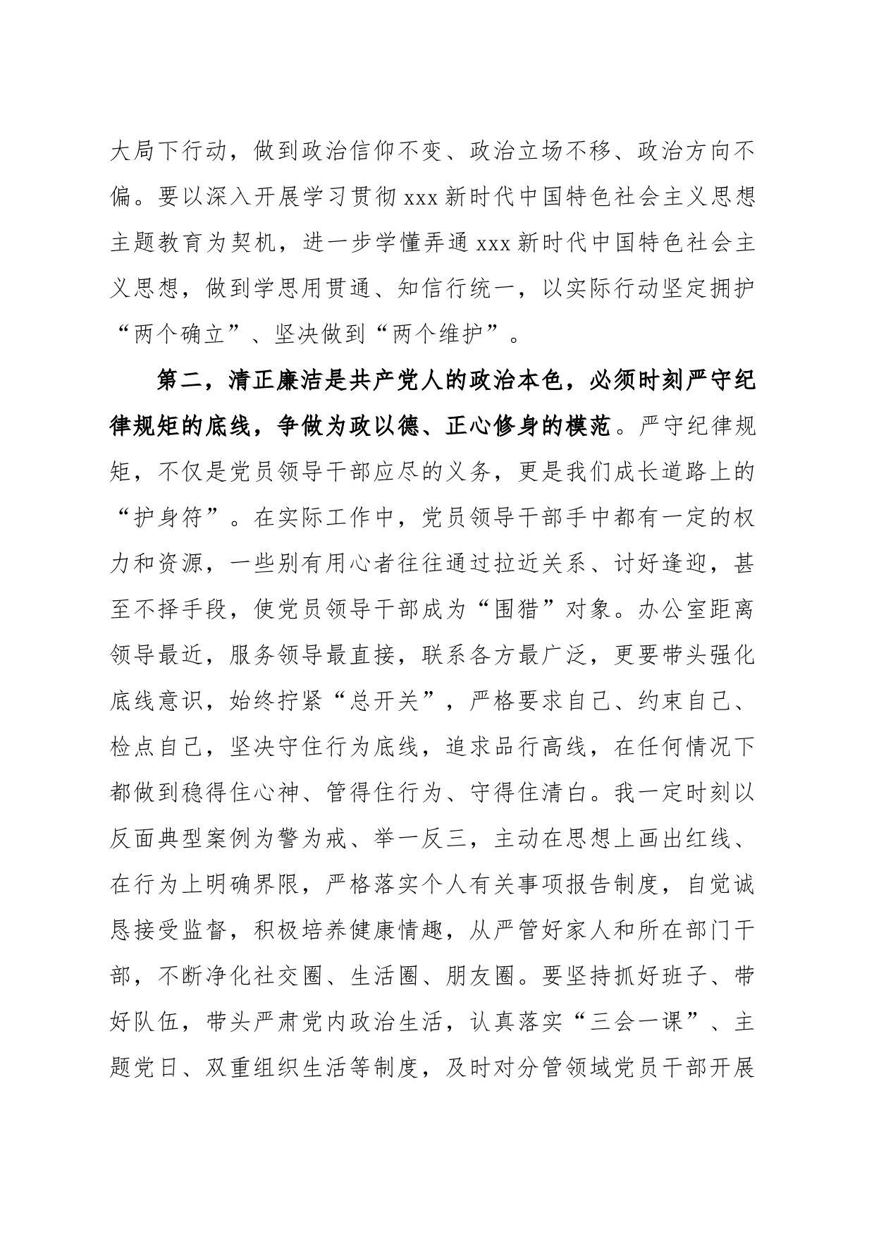 办公室主任在纪检监察机关教育整顿交流研讨班暨党员干部违纪违法案件学习会上的发言_第2页