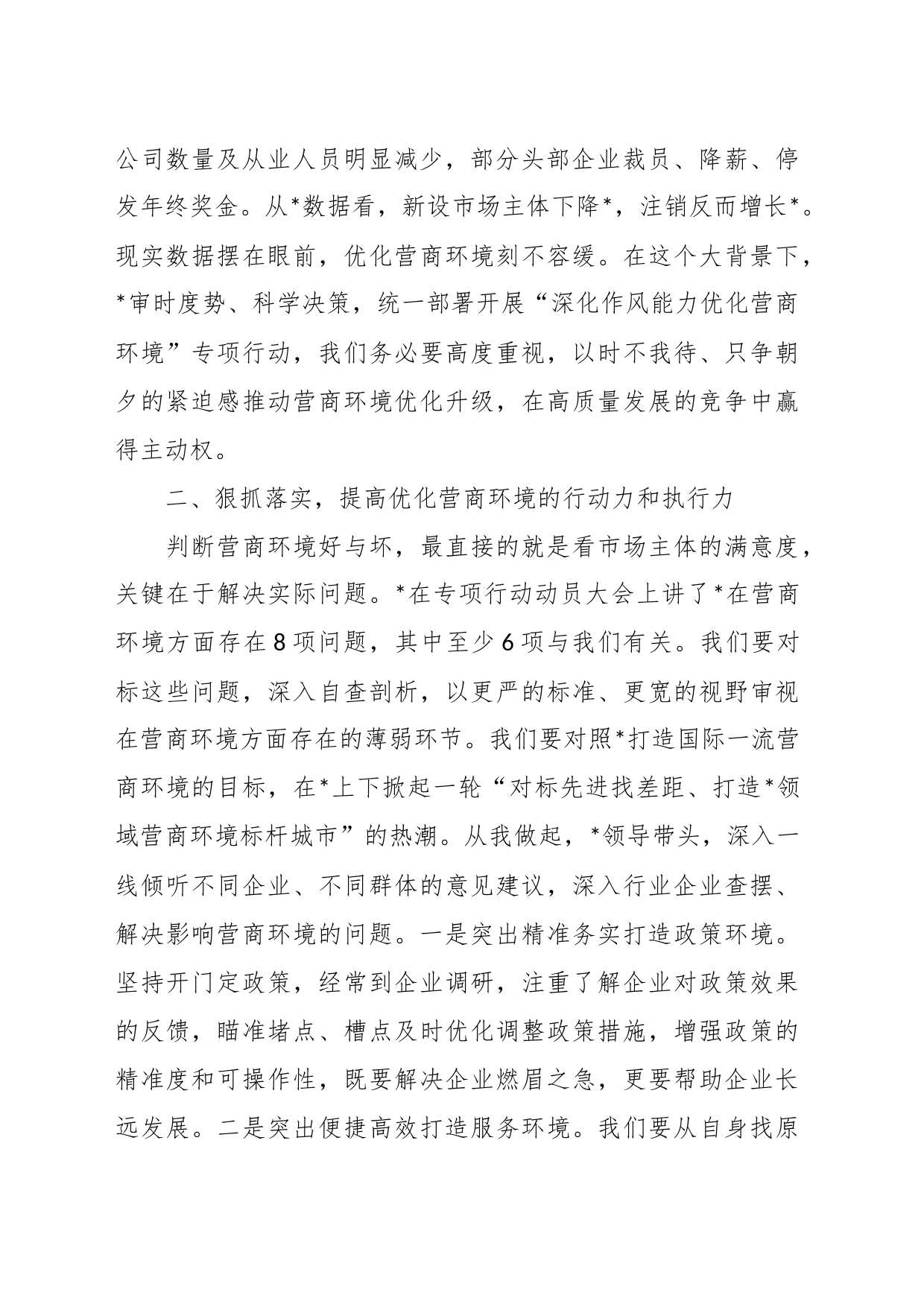 局党组中心组优化营商环境学习情况交流发言稿_第2页