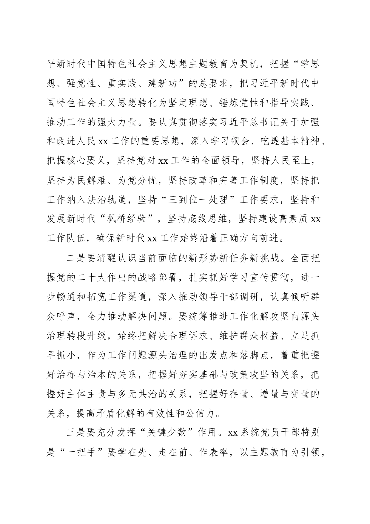 局长在市委党校组织党内主题教育专题研讨班结业仪式上的讲话_第2页