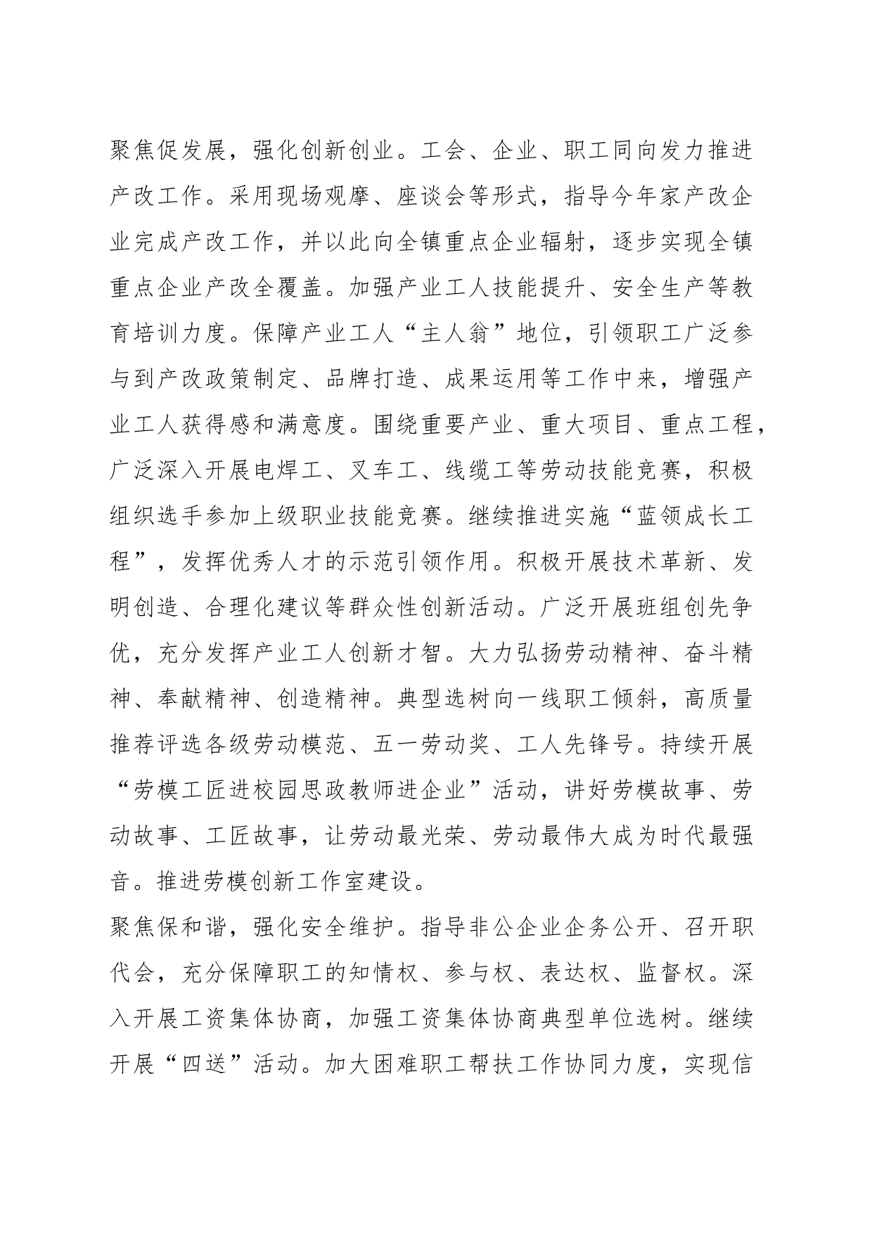 工会主席研讨发言：扬帆起航劈波斩浪勇毅前行再创辉煌_第2页